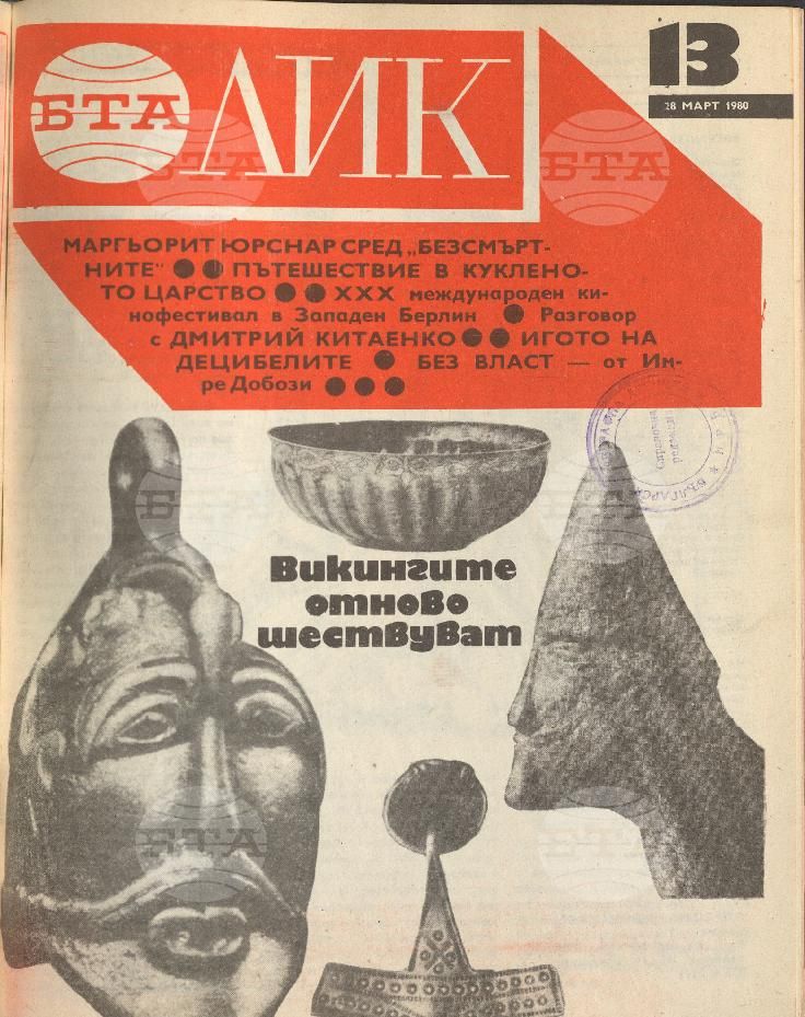 ЛИК 1 - 52 брой 1980 година