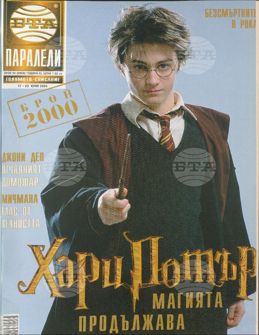 Паралели 1 - 51 брой 2004 година