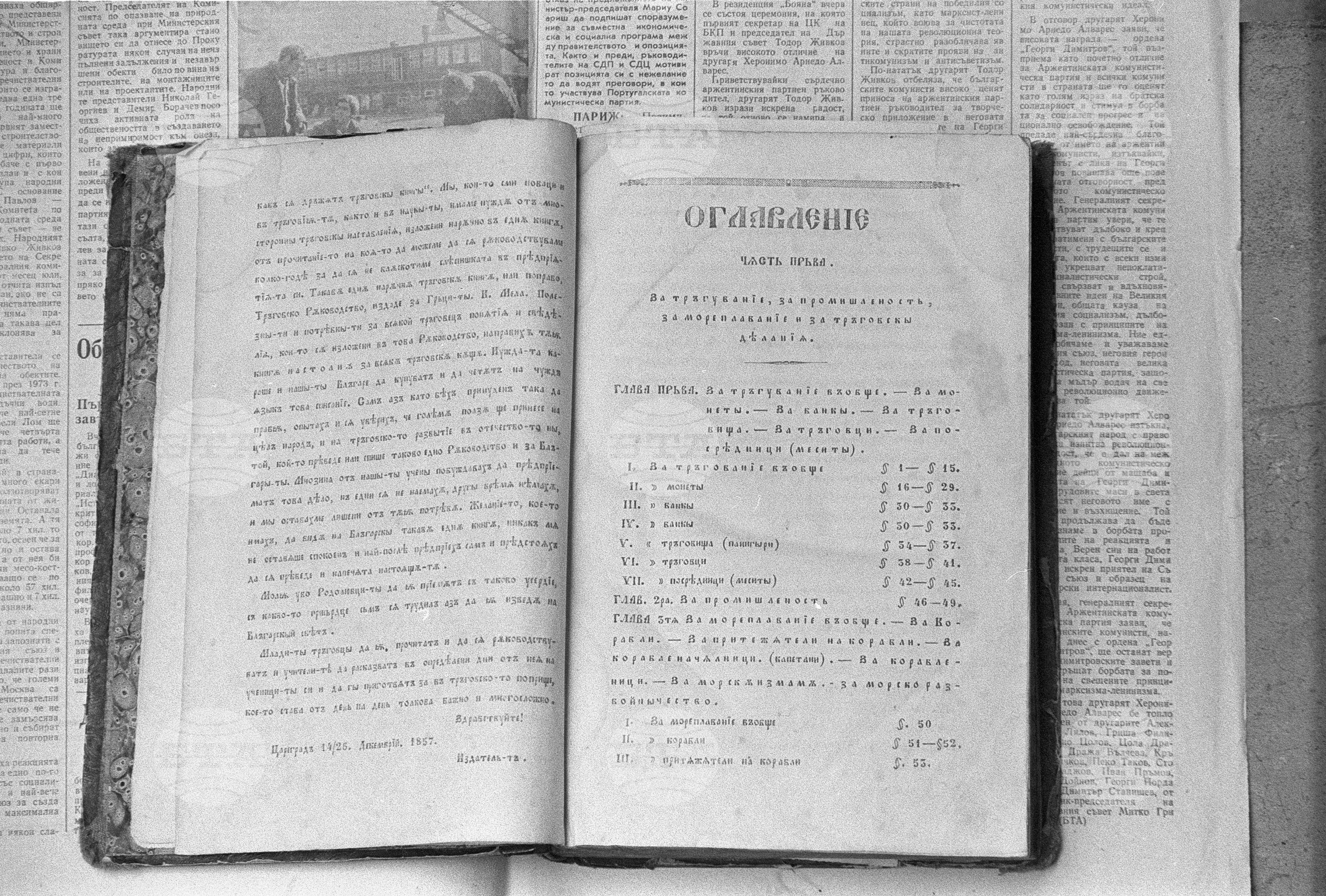 Стара книга по корабоплаване