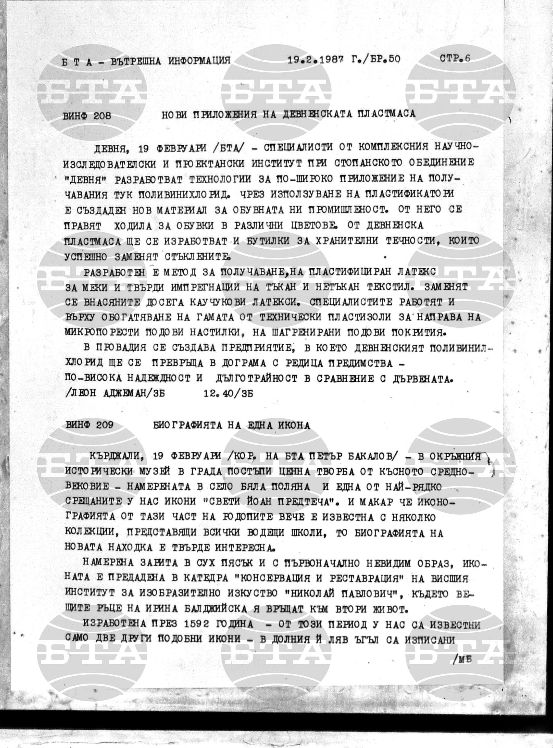 Вътрешна информация 19 февруари - 26 февруари 1987