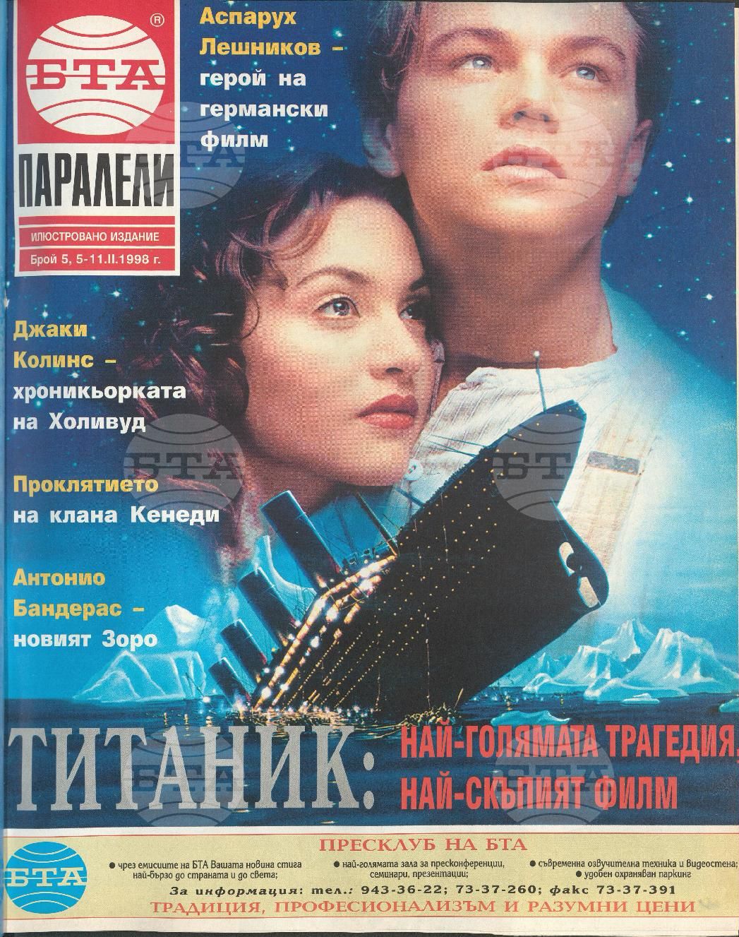 Паралели 1 - 52 брой 1998 година