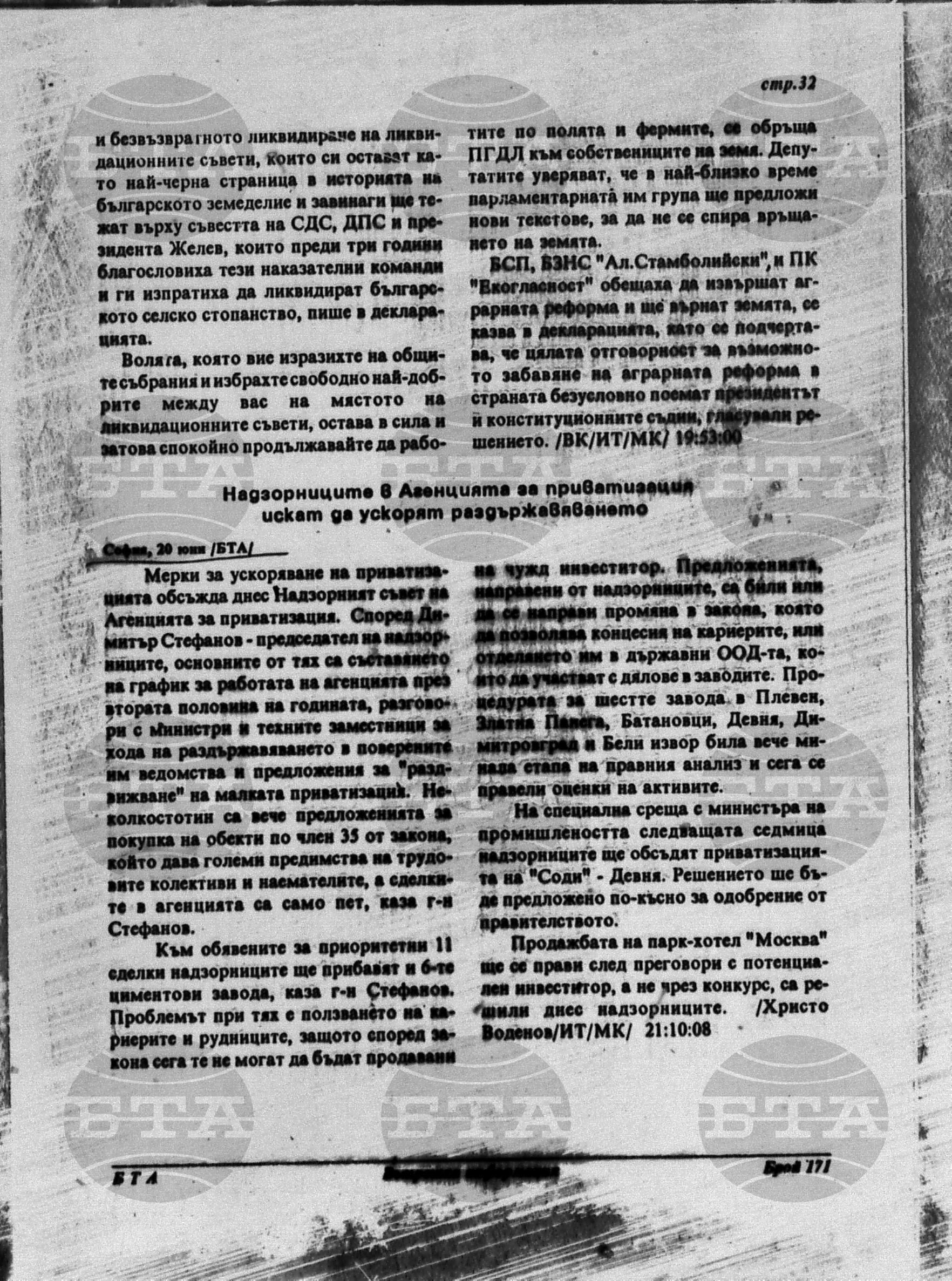 Вътрешна информация 20 юни - 23 юни 1995