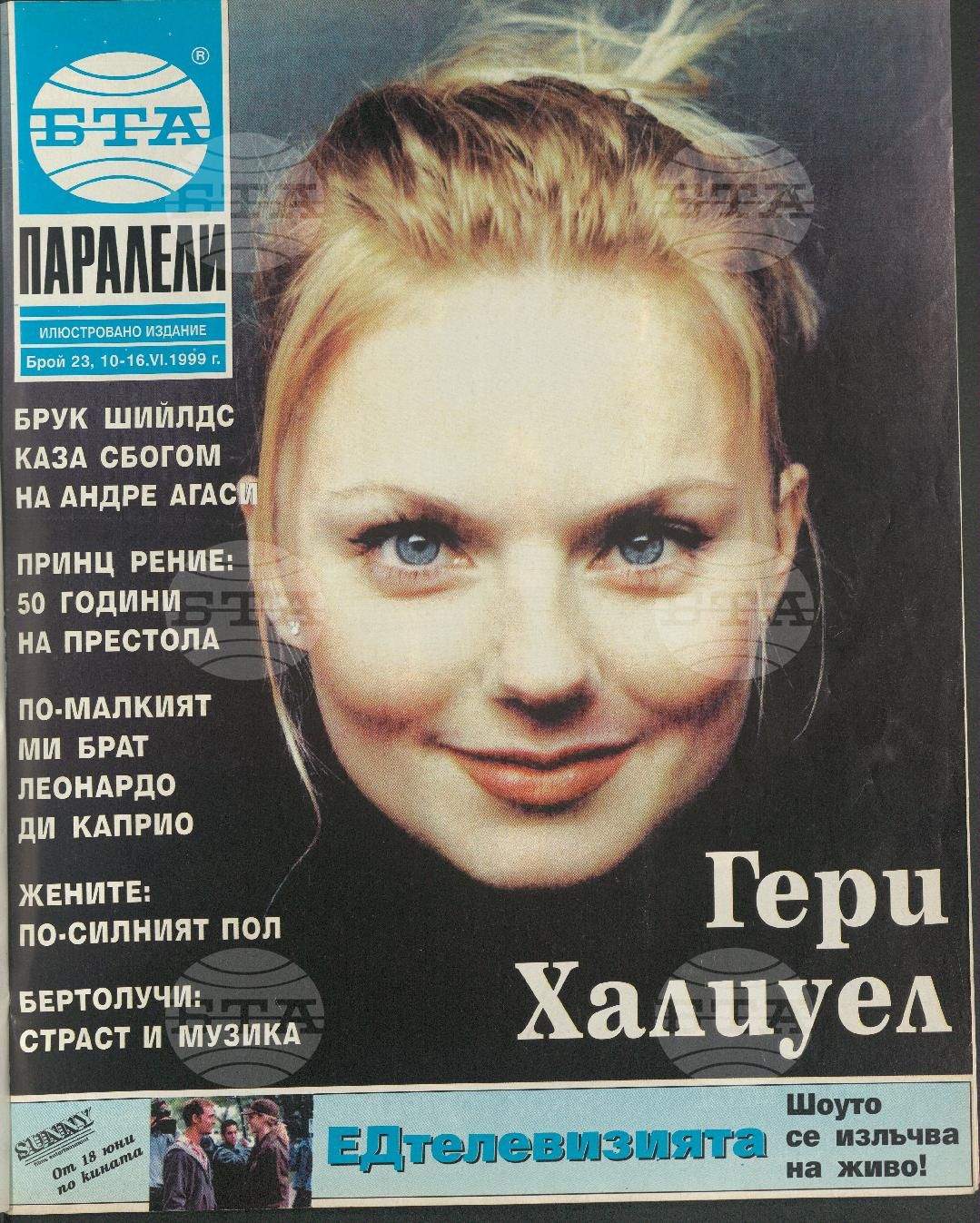 Паралели 1 - 52 брой 1999 година