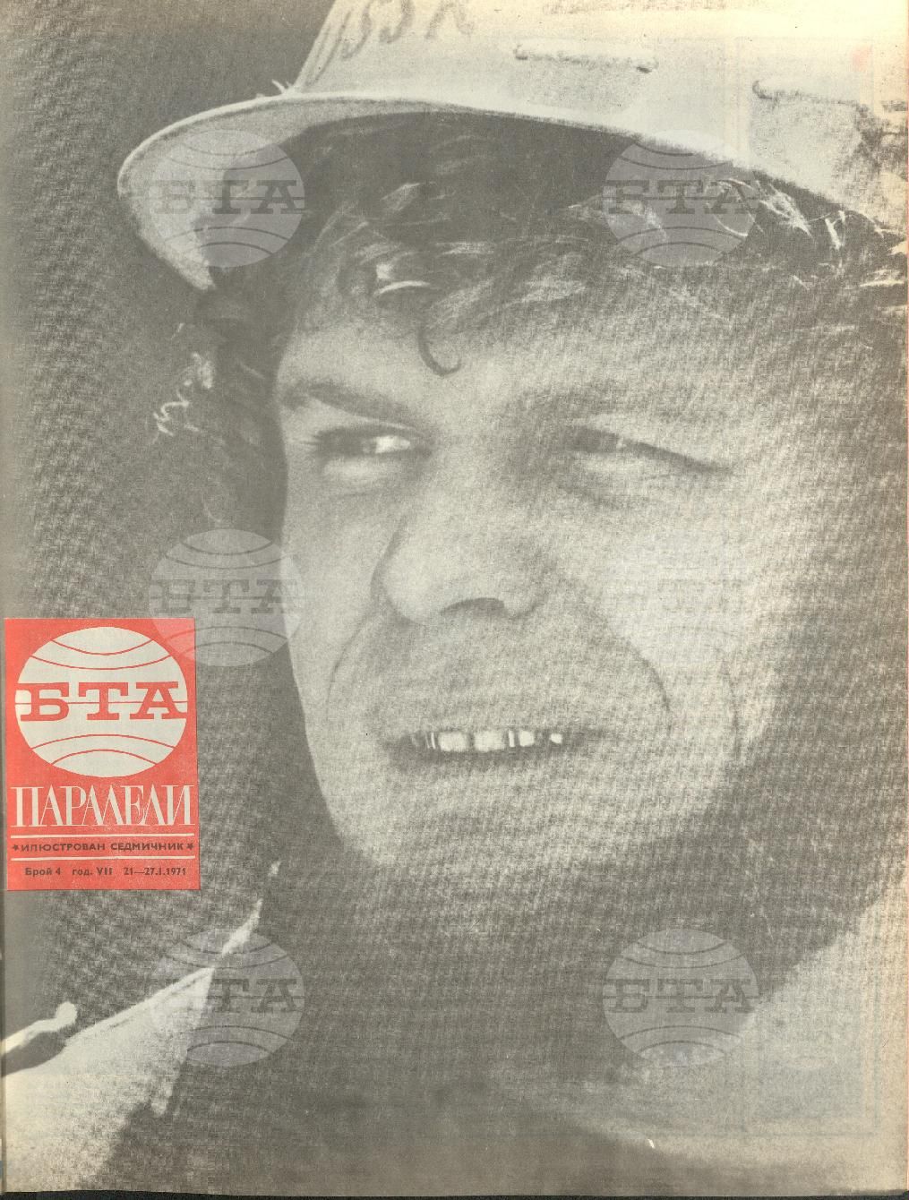 Паралели 1 - 52 брой 1971 година