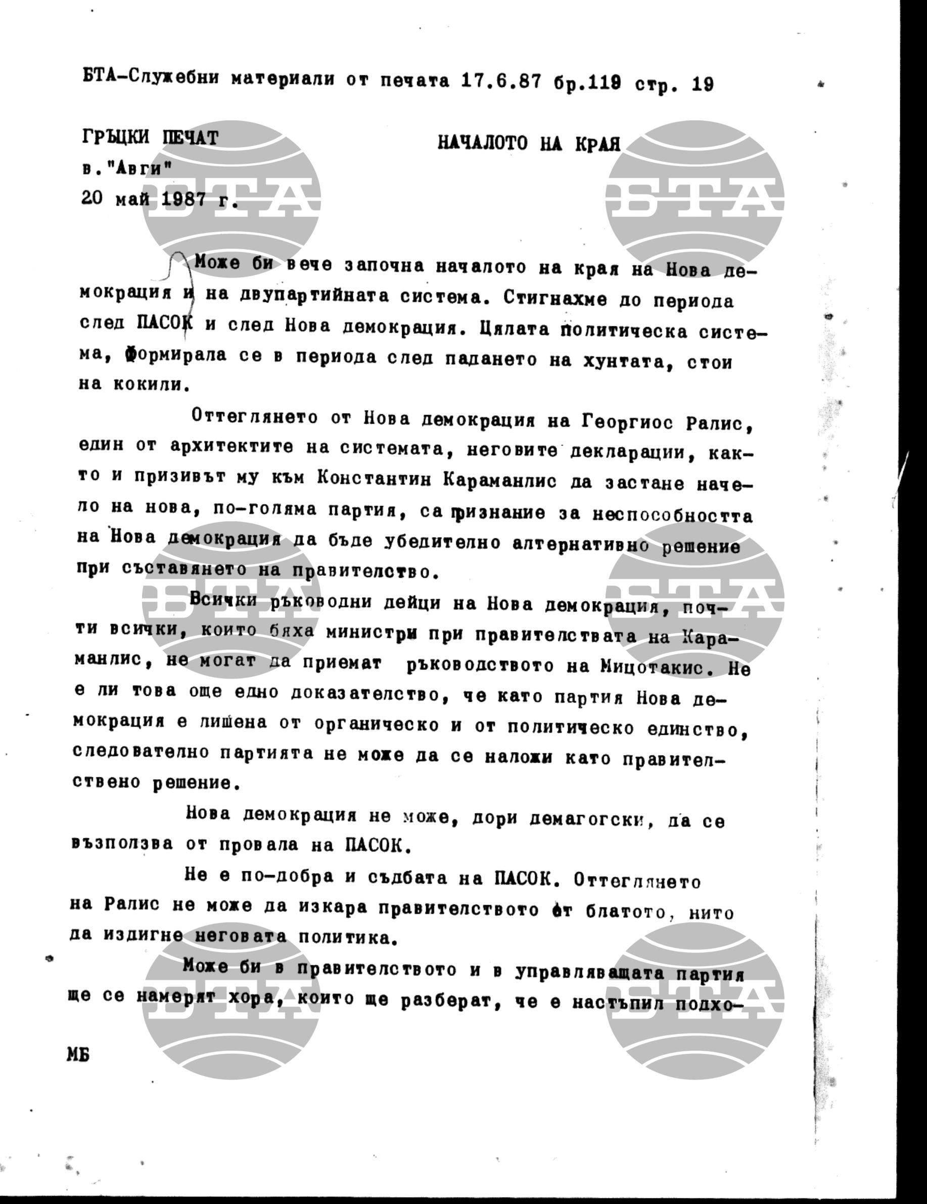 Чуждестранен печат. Служебен 17 юни - 23 юни 1987
