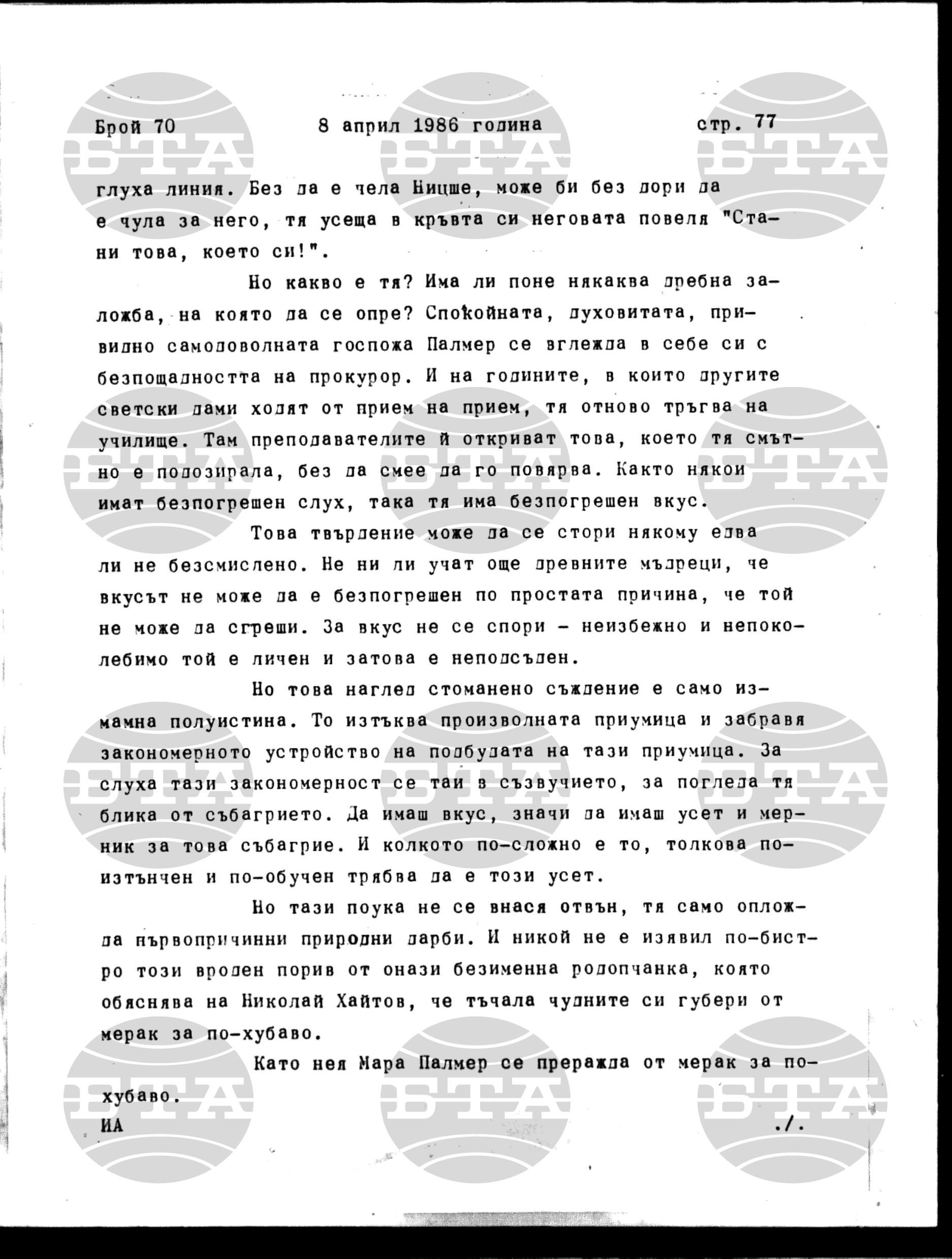Институт за съвременни и социални теории 8 април - 9 април 1986