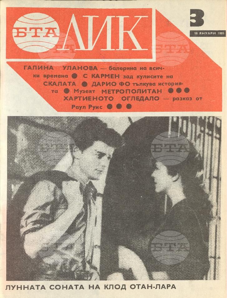 ЛИК 1 - 52 брой 1985 година