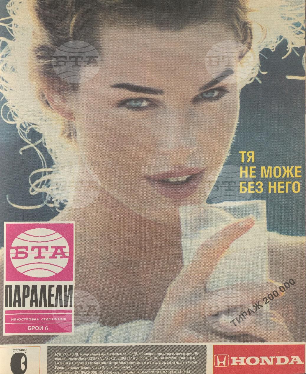 Паралели 1 - 52 брой 1993 година