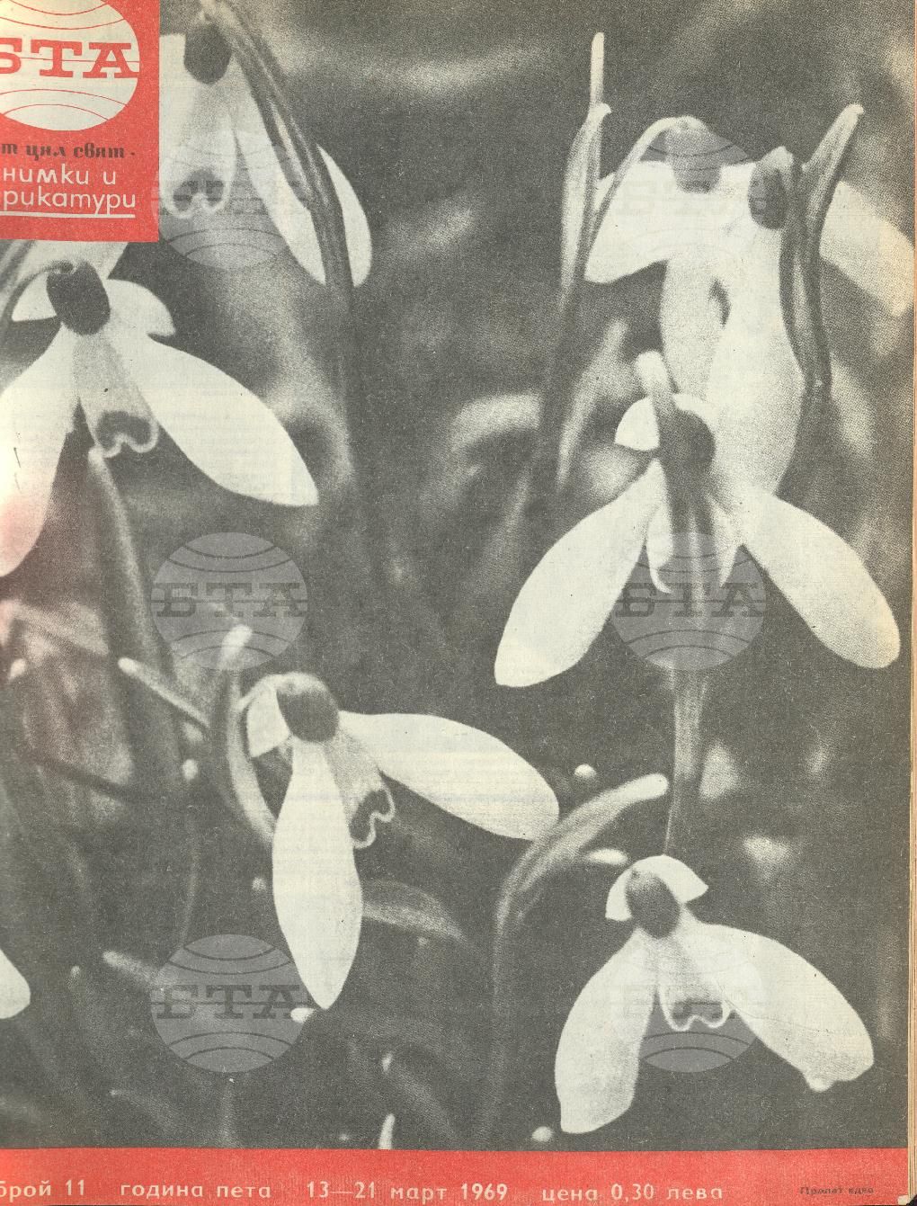 Светът в снимки и карикатури 1-52 брой 1969 година