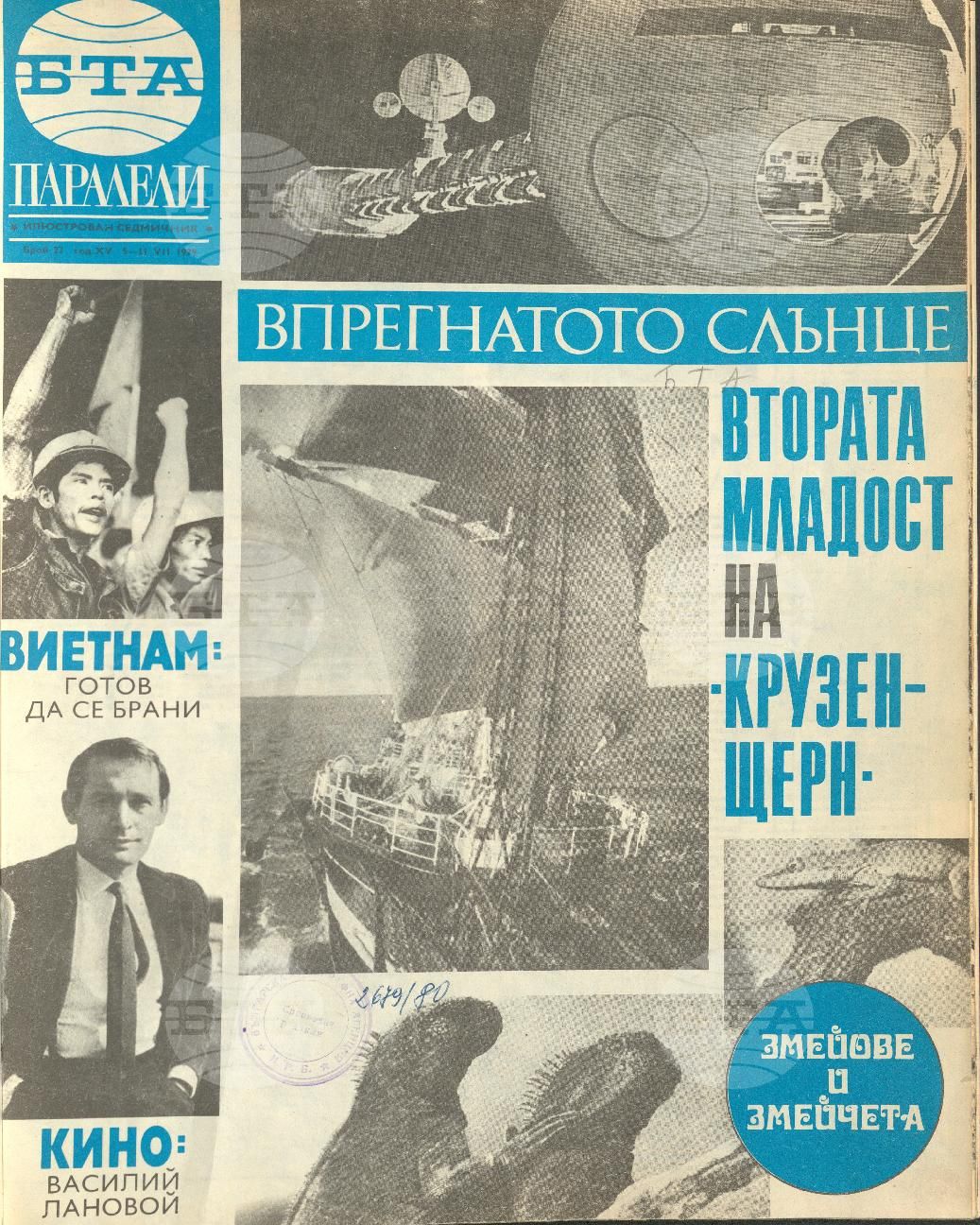 Паралели 1 - 52 брой 1979 година