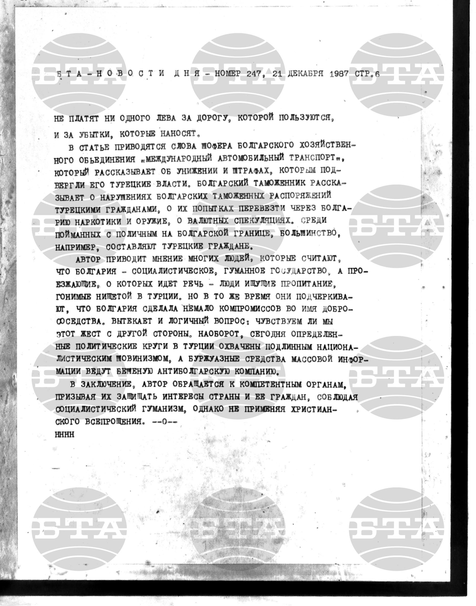 Новости дня - Новото от деня 21 декември - 31 декември 1987