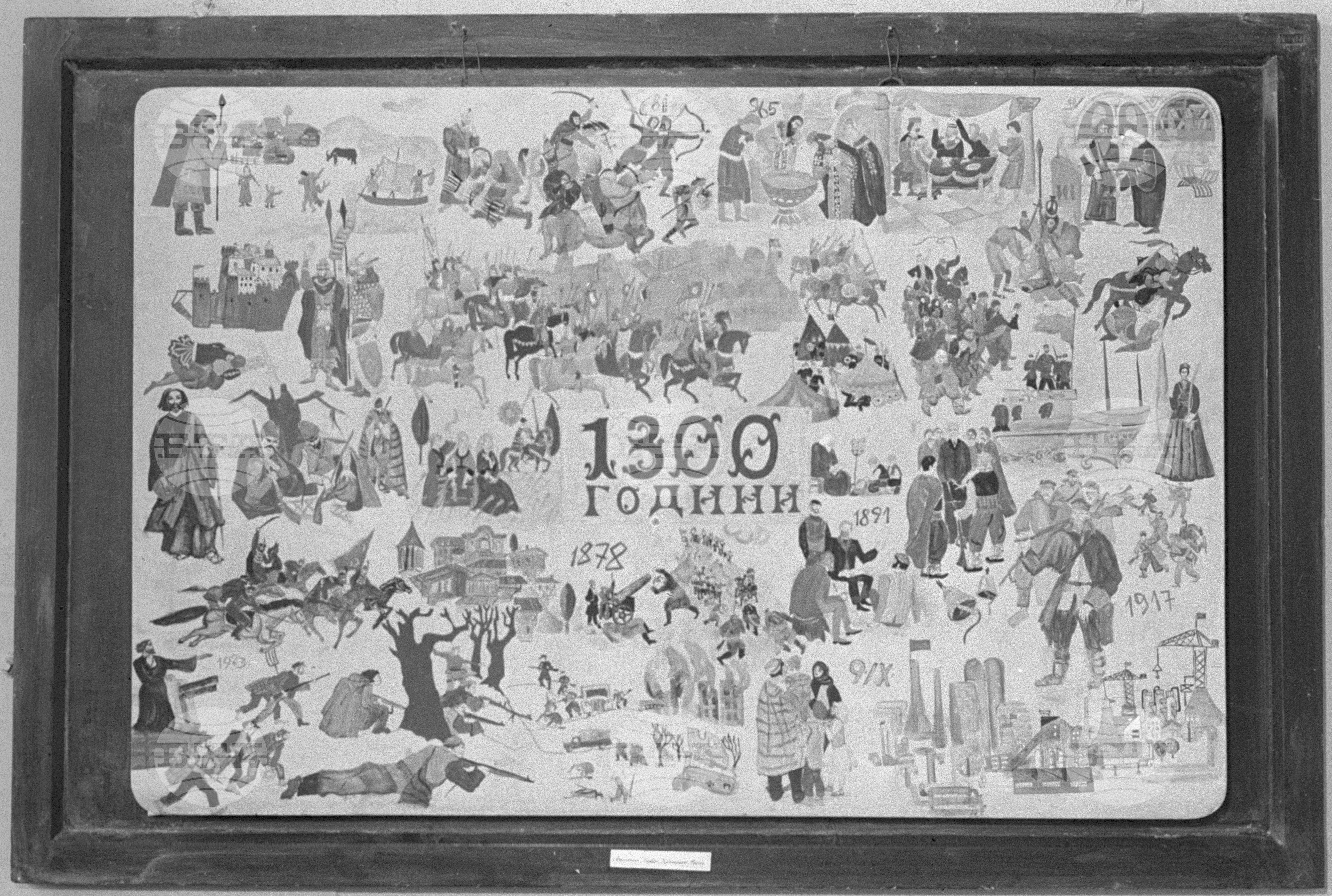 1300 години българска държава и култура