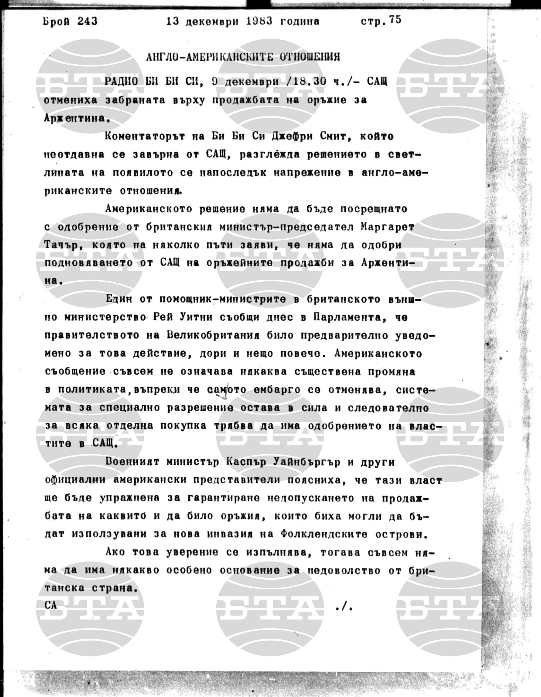 Институт за съвременни и социални теории 13 декември - 14 декември 1983