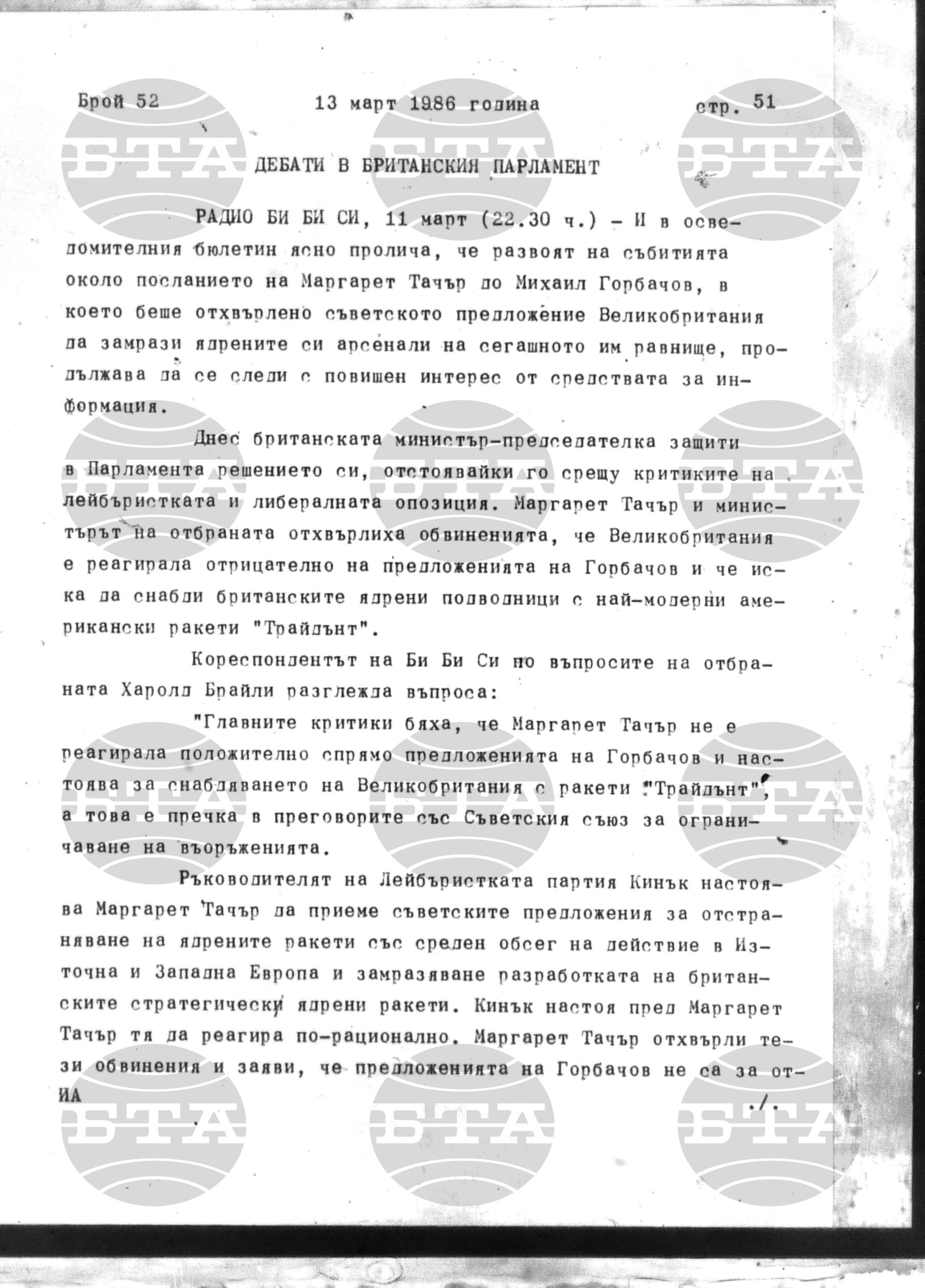 Институт за съвременни и социални теории 13 март - 14 март 1986