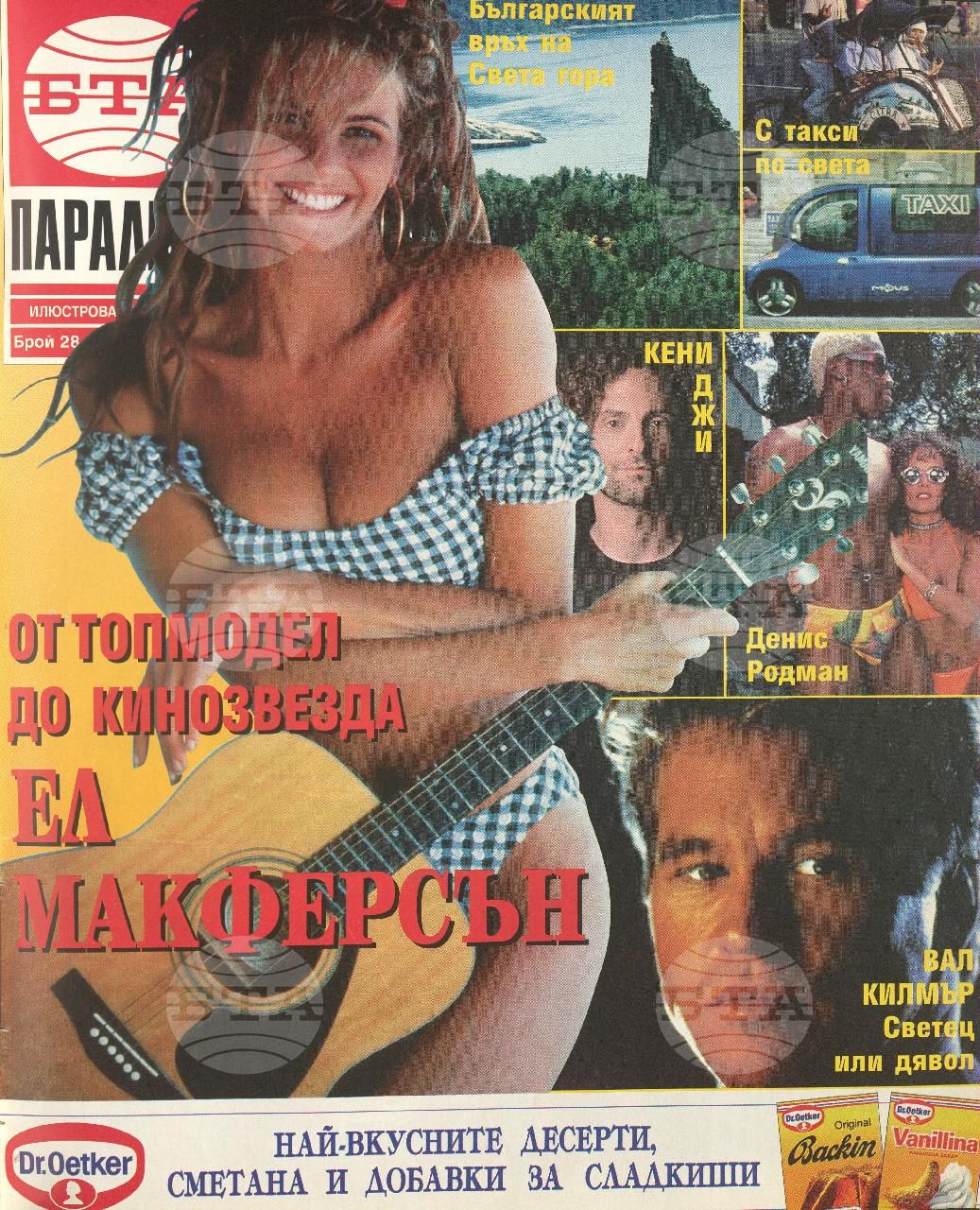 Паралели 1 - 52 брой 1997 година