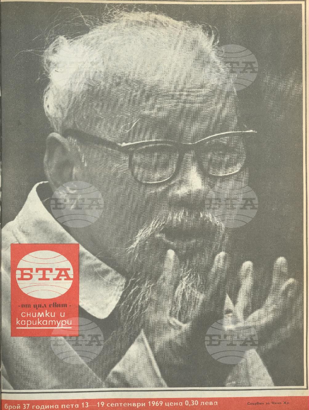 Светът в снимки и карикатури 1-52 брой 1969 година