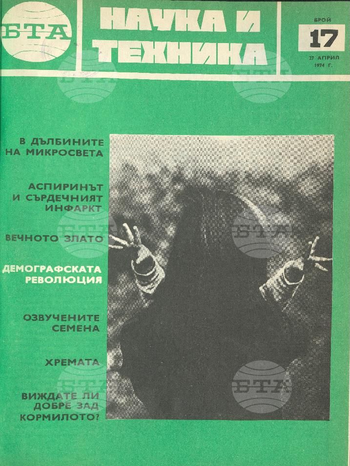 Наука и техника 1 - 52 брой 1974 година