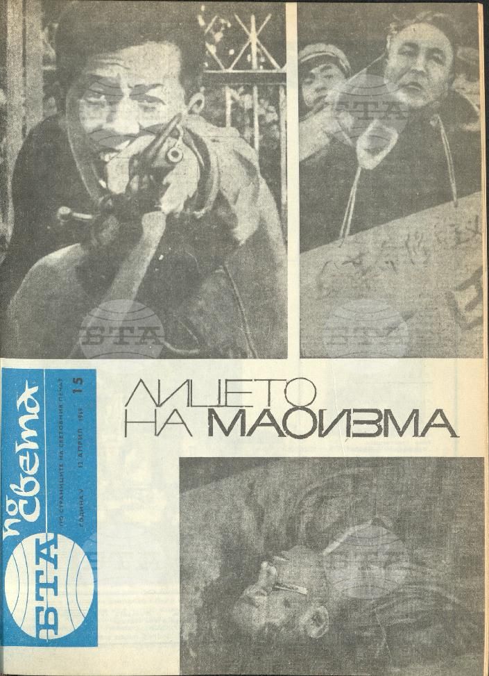 По света 1 - 52 брой 1969 година