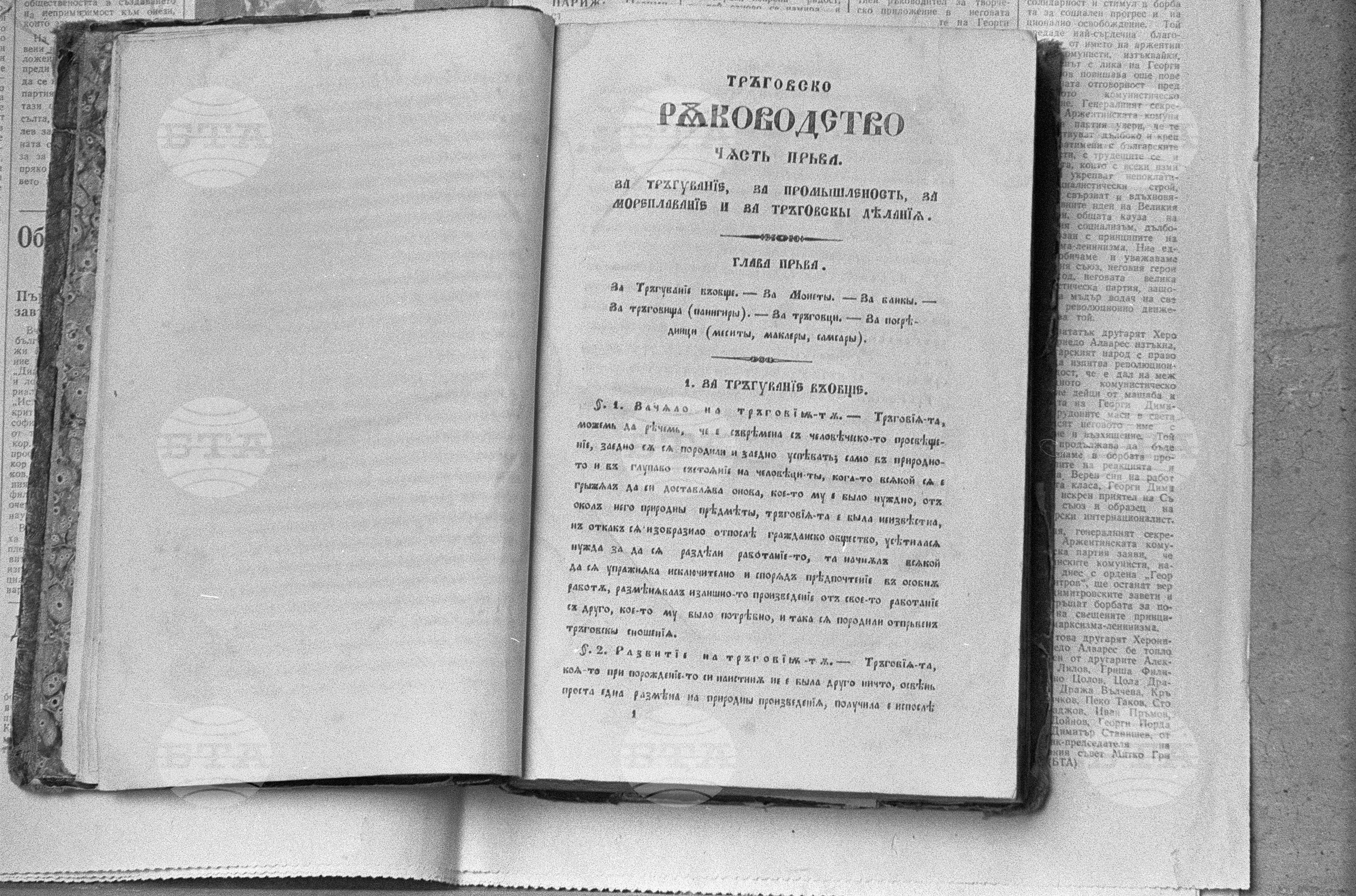 Стара книга по корабоплаване