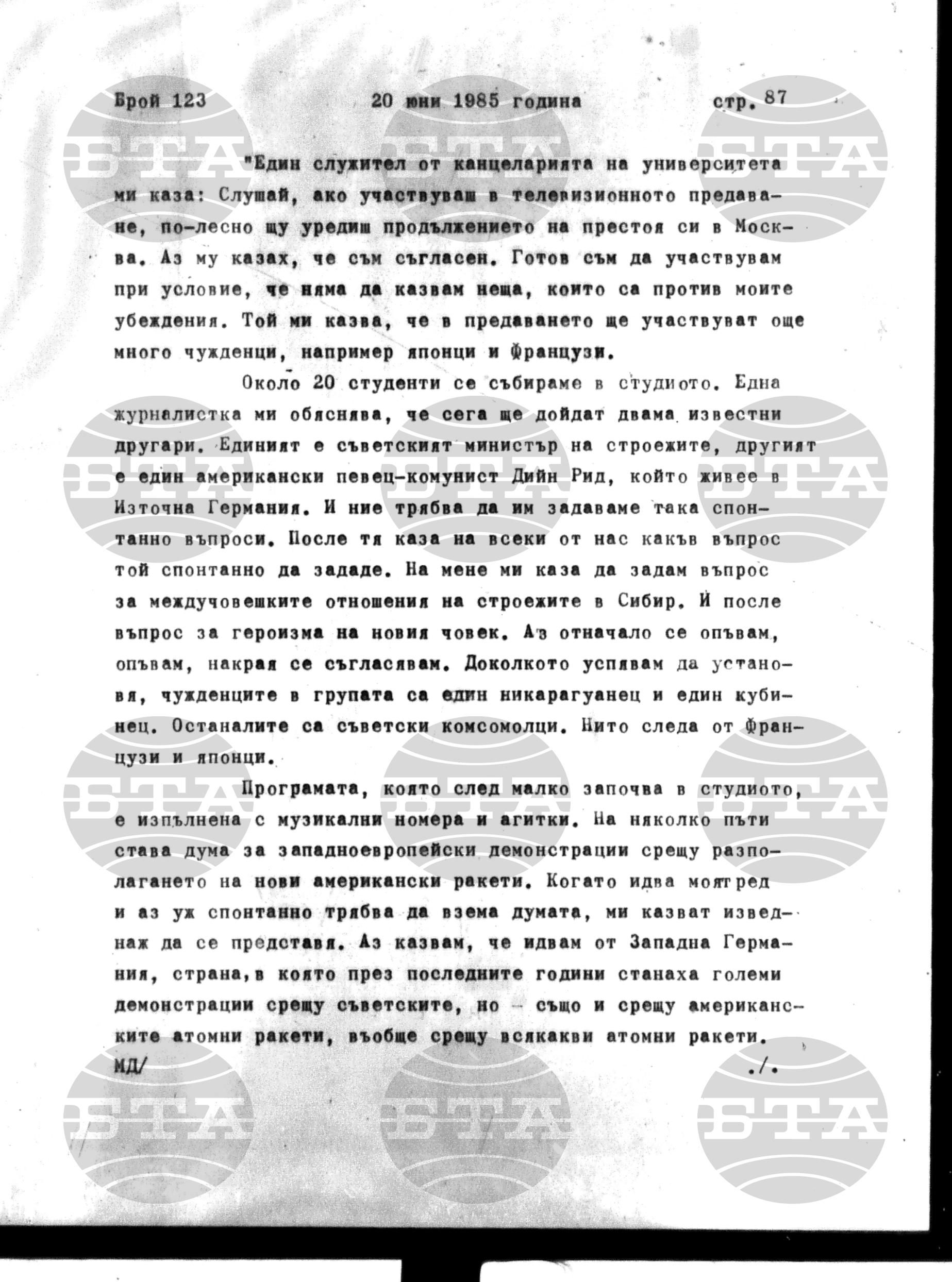 Институт за съвременни и социални теории 20 юни - 21 юни 1985