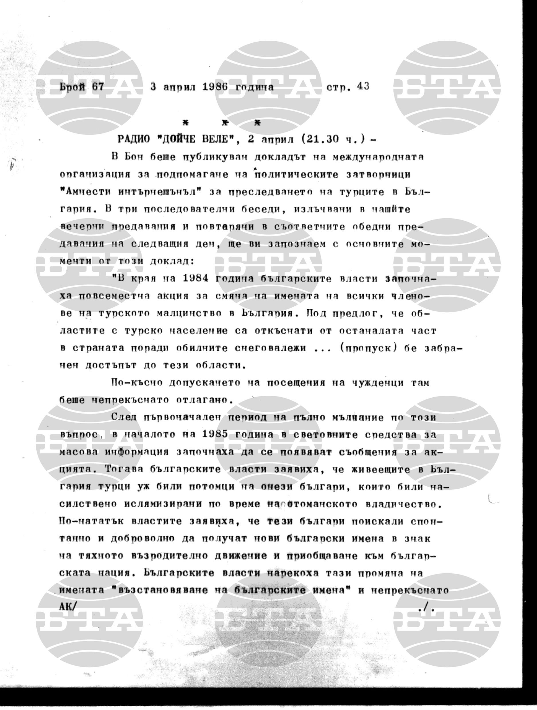 Институт за съвременни и социални теории 3 април - 4 април 1986