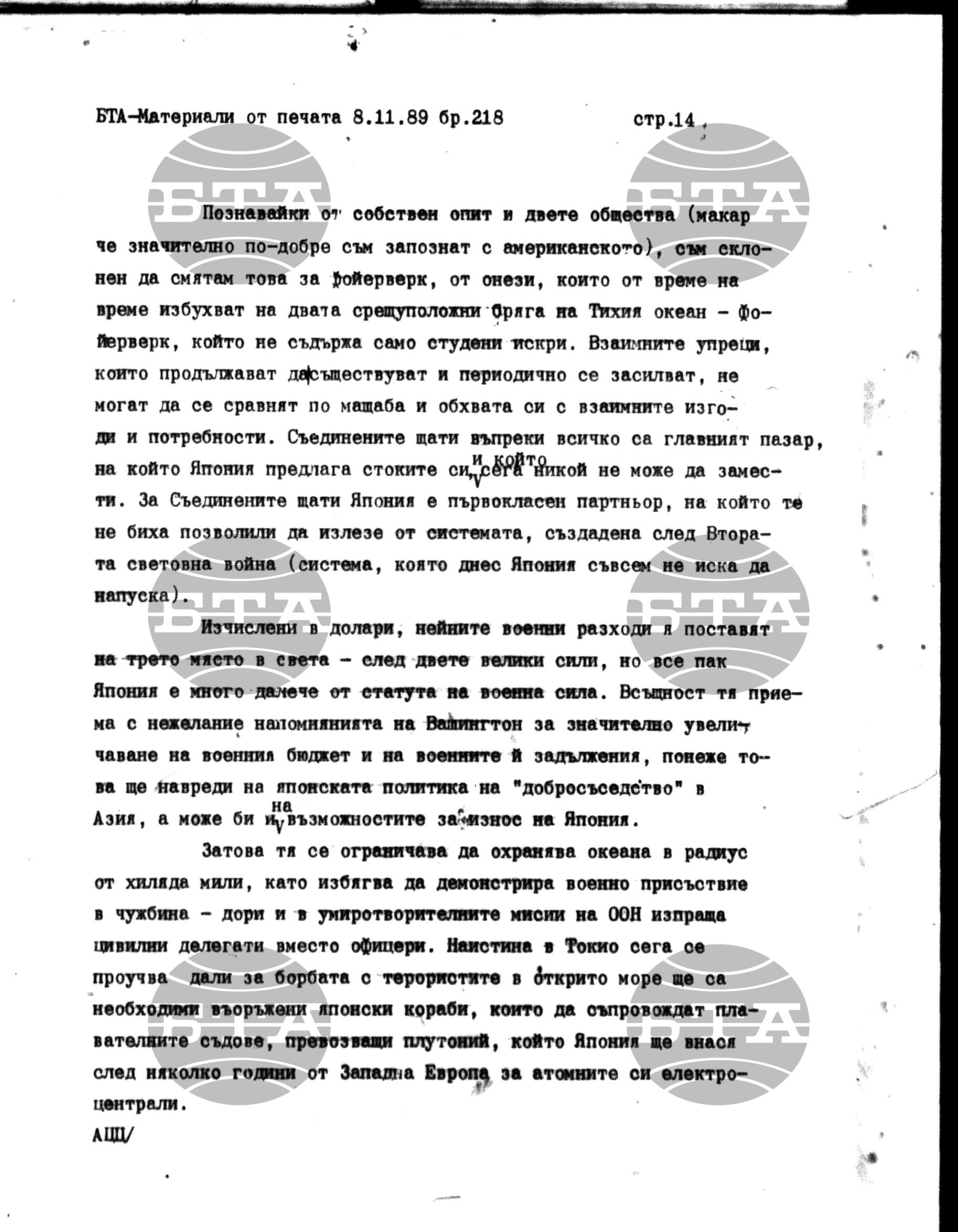 Чуждестранен печат. Явен 8 ноември - 15 ноември 1989