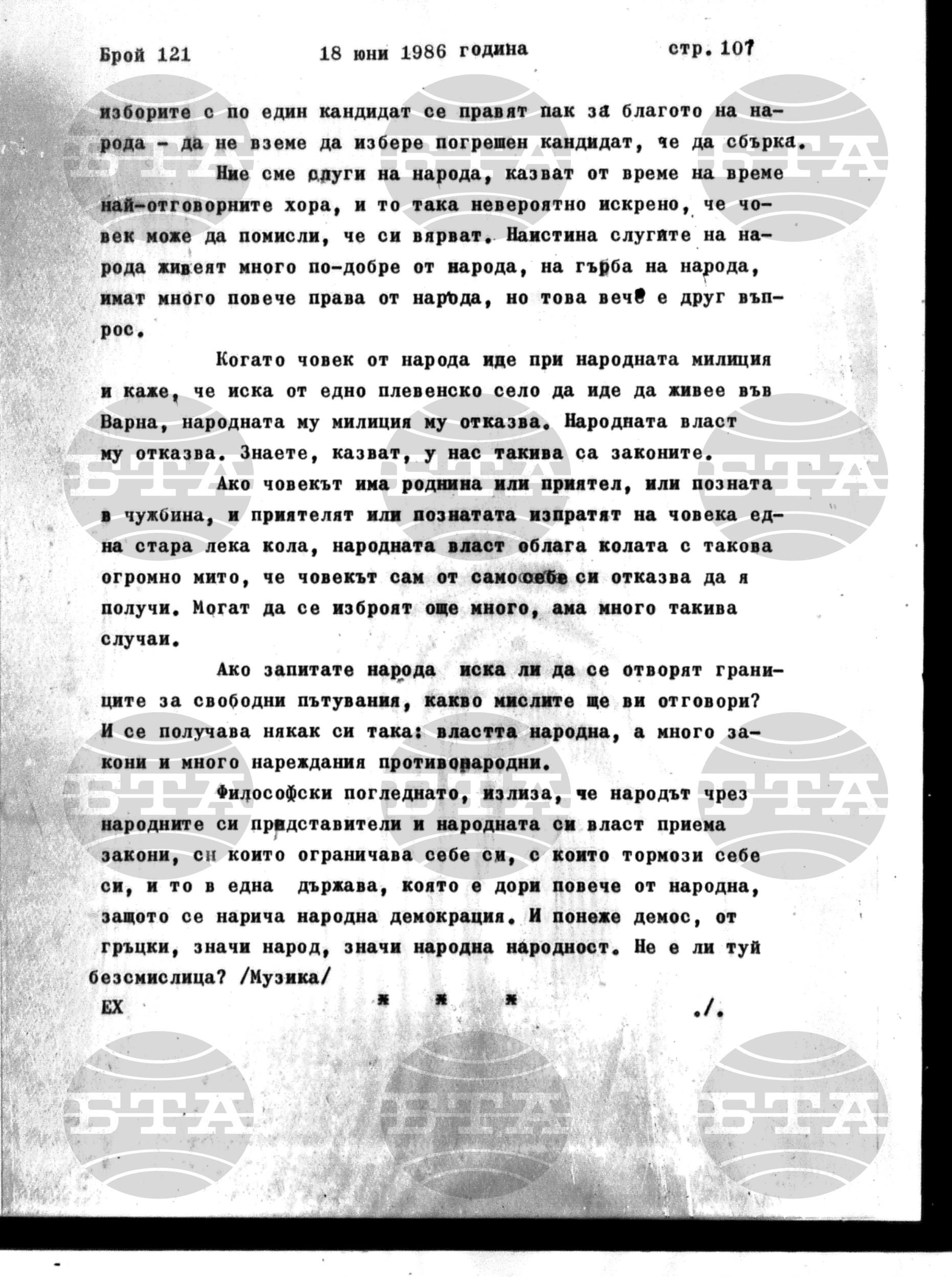 Институт за съвременни и социални теории 18 юни - 19 юни 1986