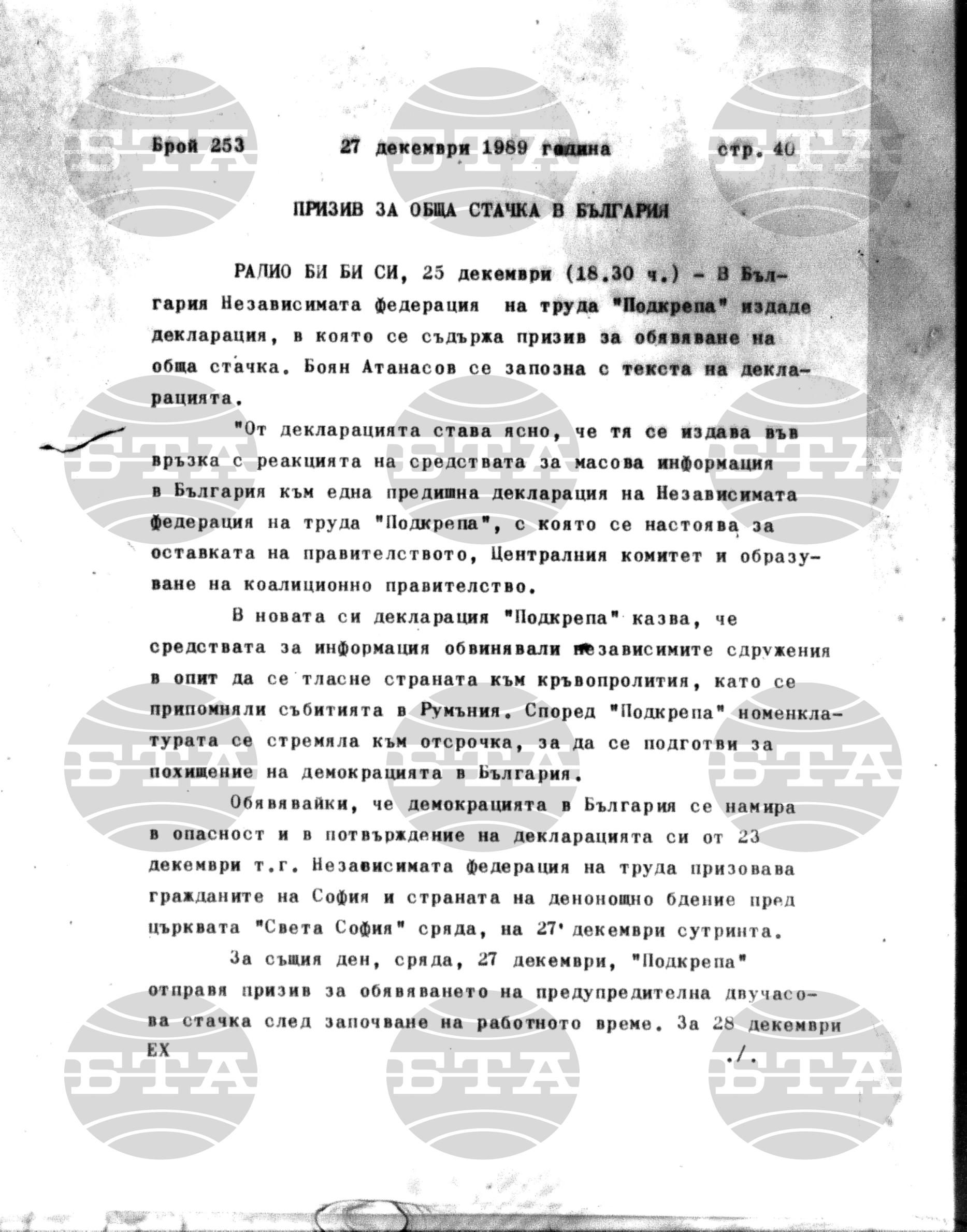 Институт за съвременни и социални теории 27 декември - 28 декември 1989
