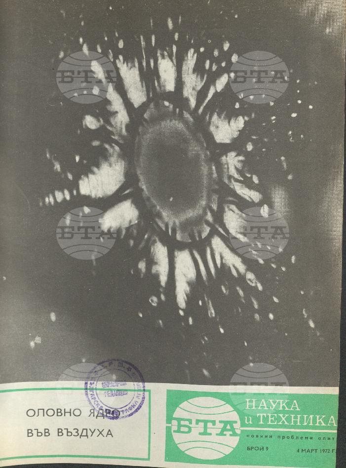 Наука и техника 1 - 52 брой 1972 година