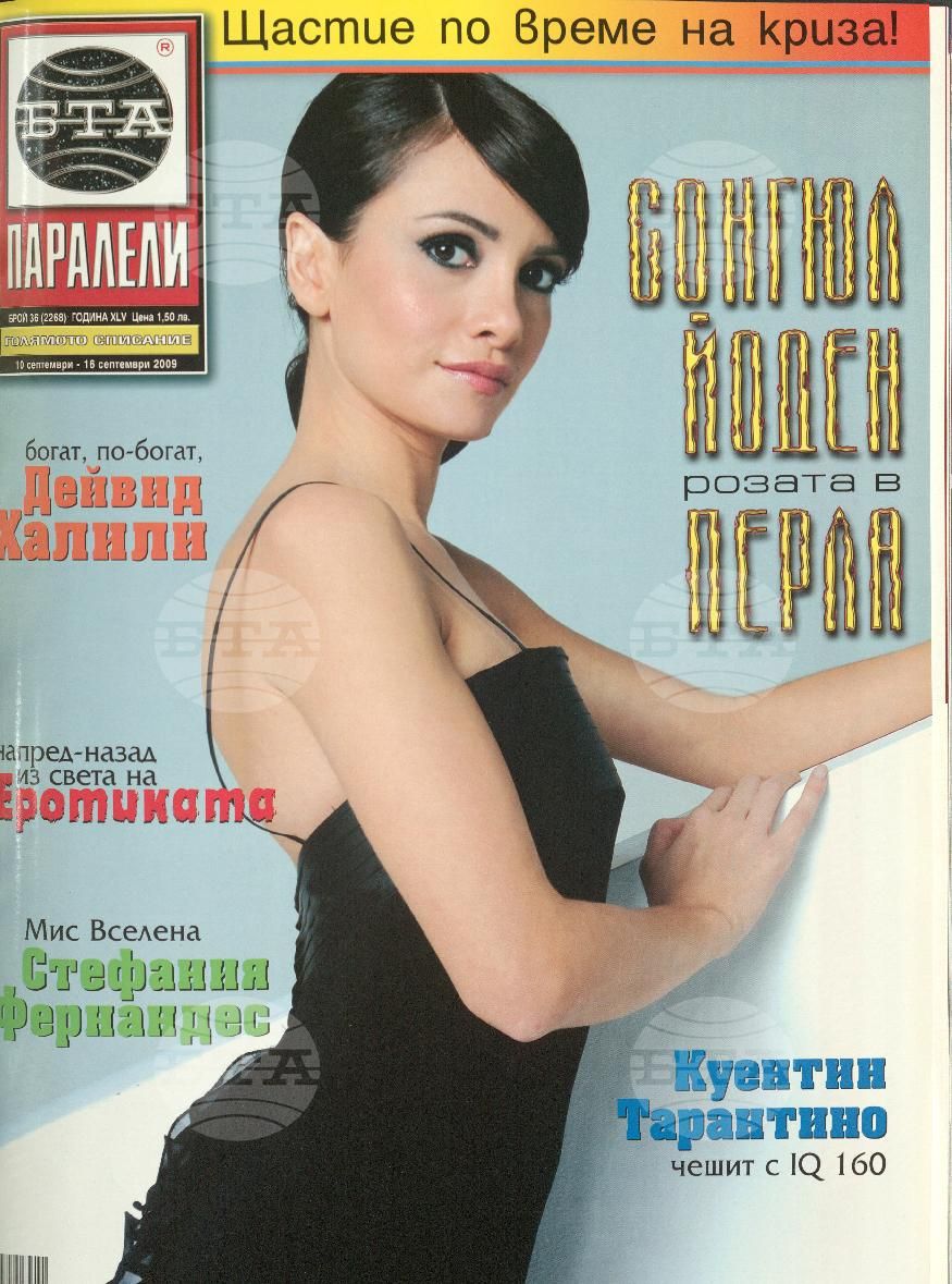 Паралели 1 - 52 брой 2009 година