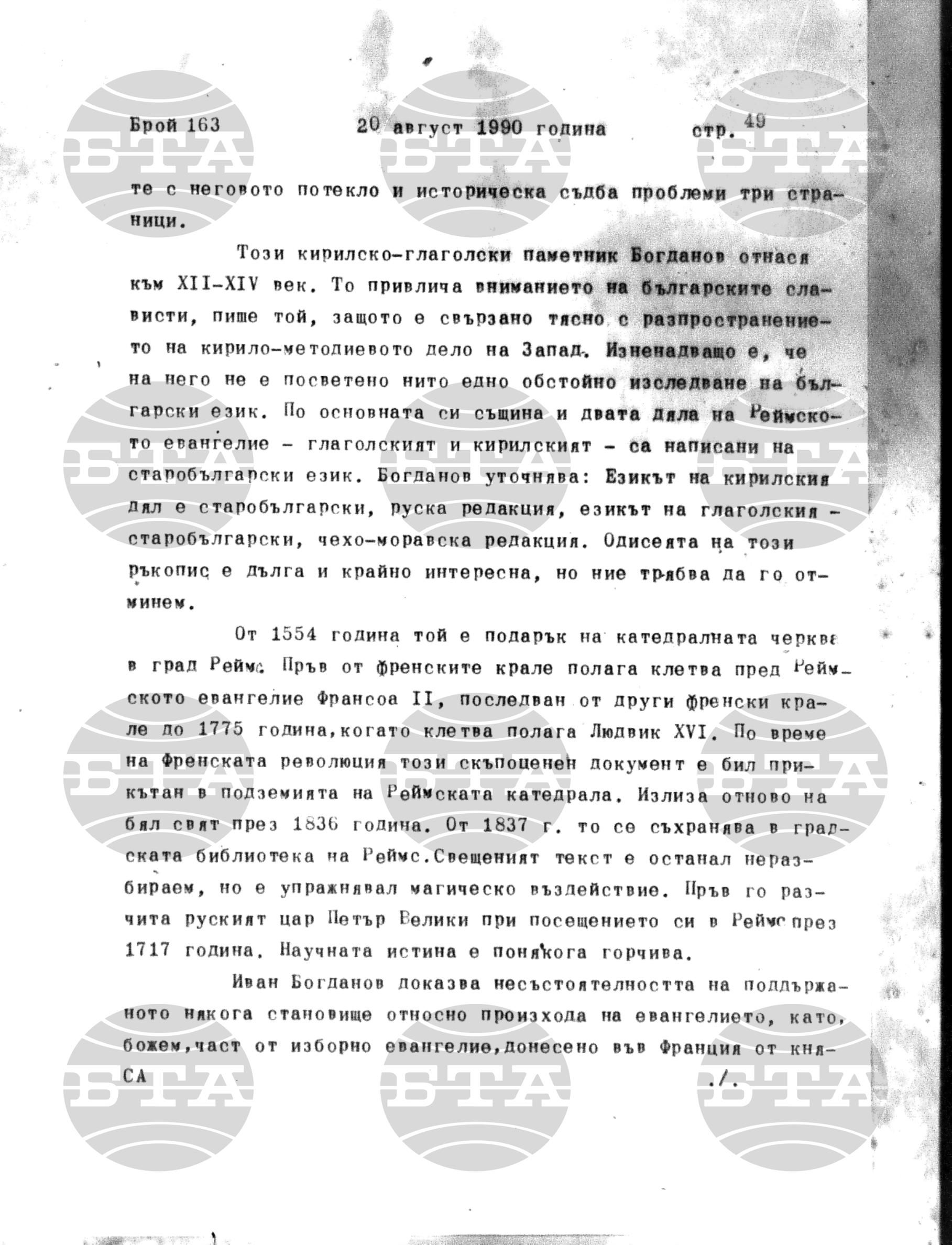 Институт за съвременни и социални теории 20 август - 22 август 1990
