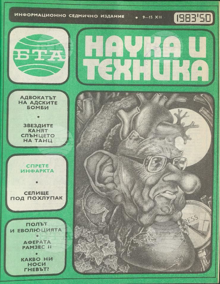 Наука и техника 1 - 52 брой 1983 година