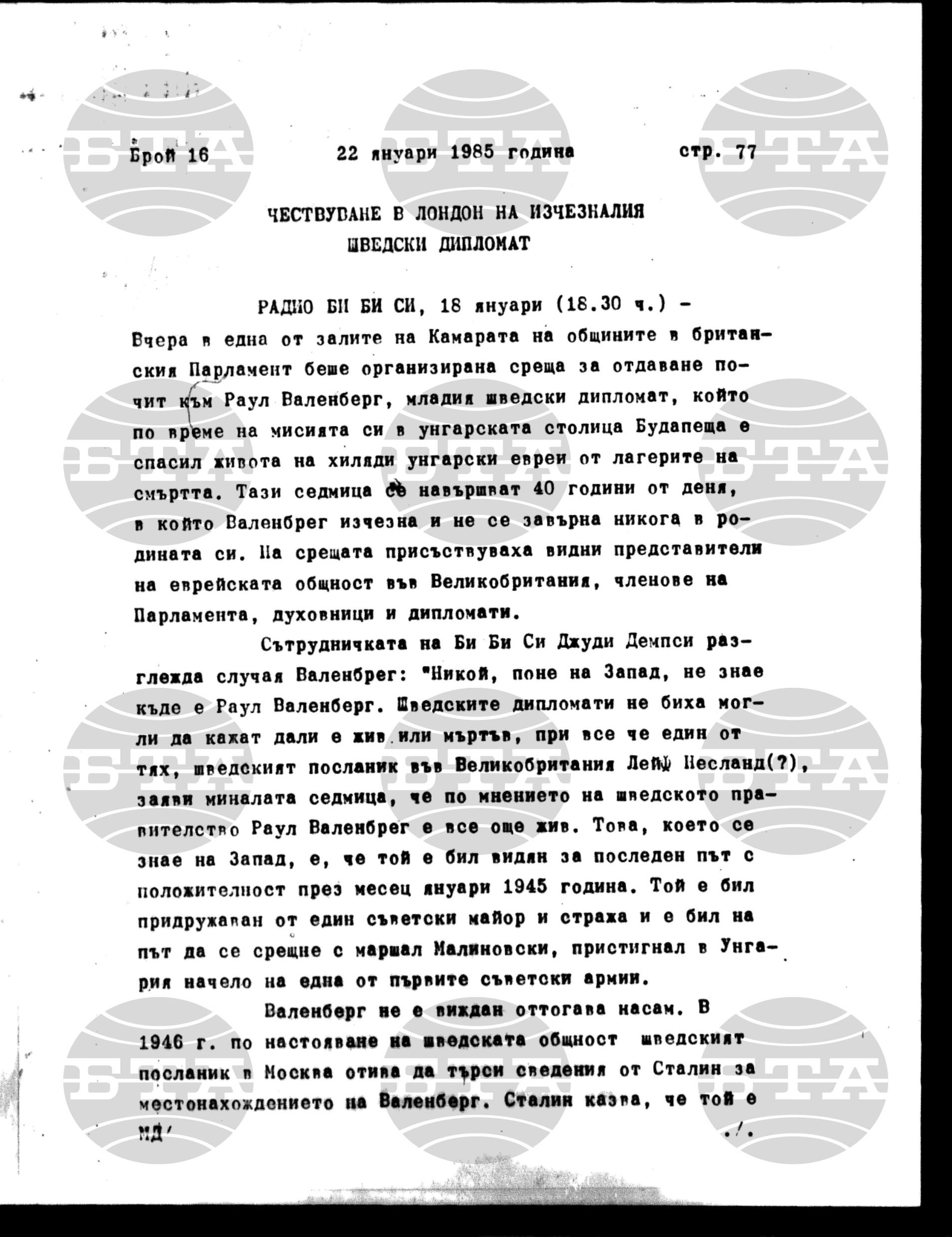 Институт за съвременни и социални теории 22 януари - 23 януари 1985