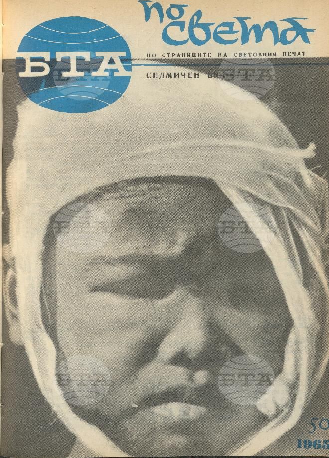 По света 1 - 52 брой 1965 година
