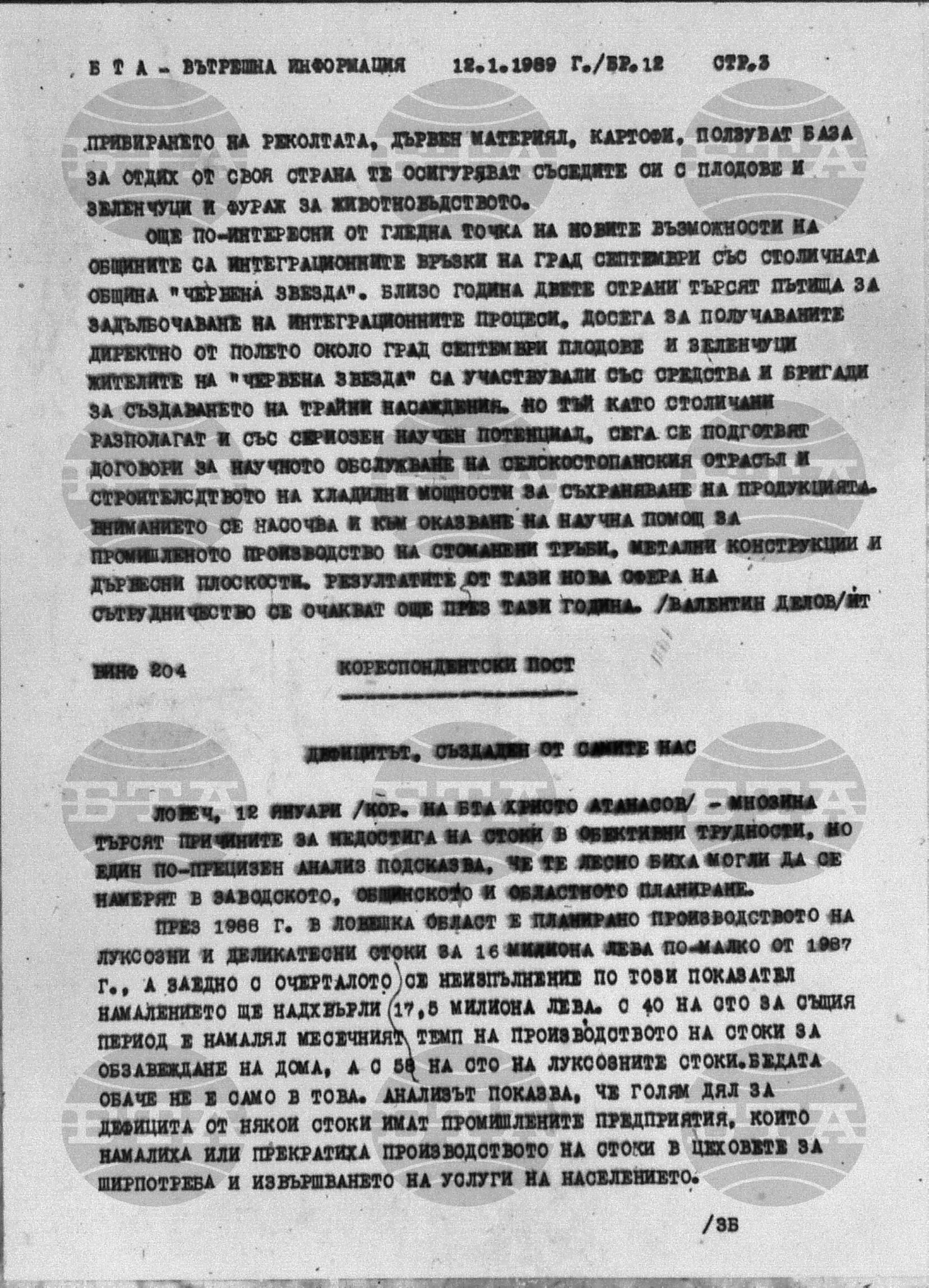 Вътрешна информация 12 януари - 20 януари 1989