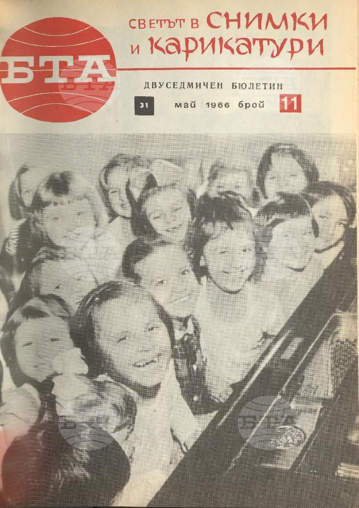 Светът в снимки и карикатури 1-26 брой 1966 година