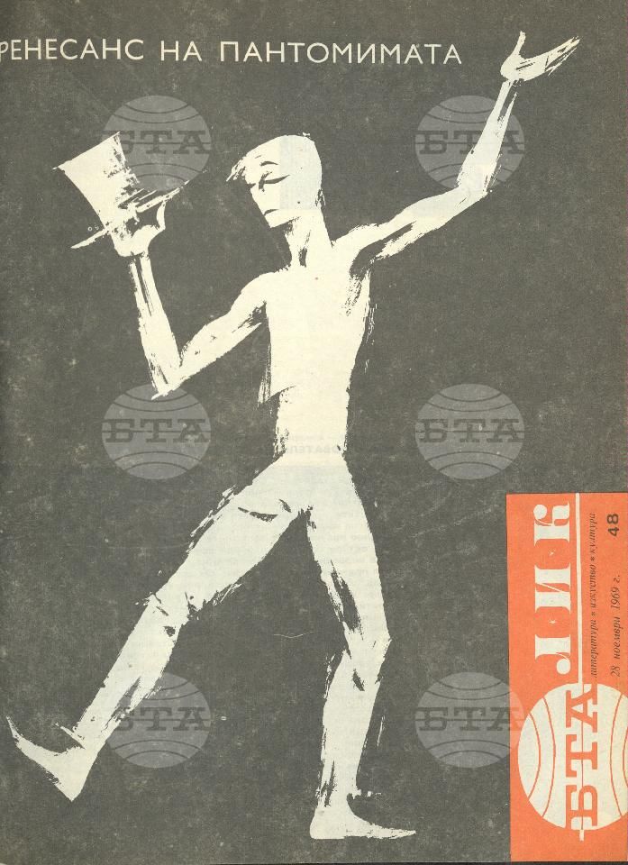 ЛИК 1 - 52 брой 1969 година