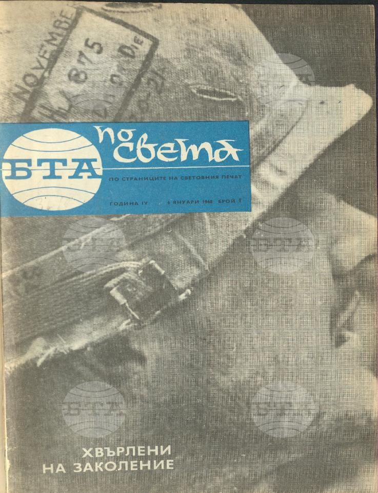 По света 1 - 52 брой 1968 година