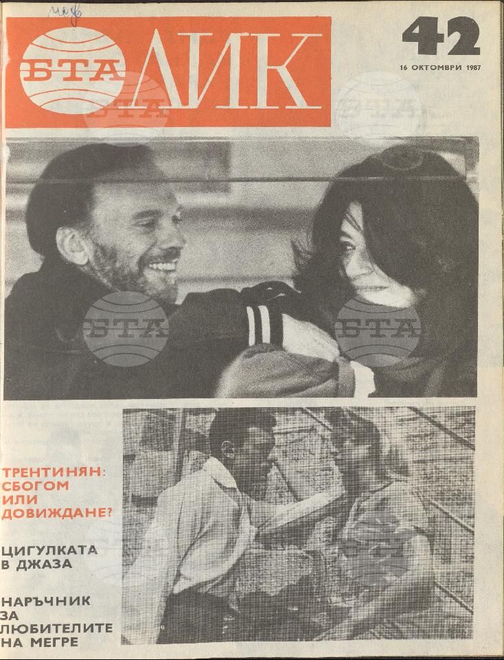 ЛИК 1 - 52 брой 1987 година
