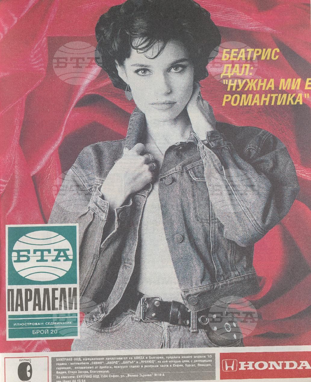 Паралели 1 - 52 брой 1993 година