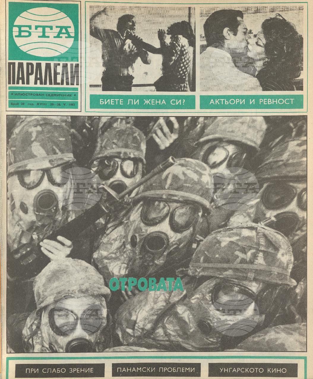 Паралели 1 - 52 брой 1982 година