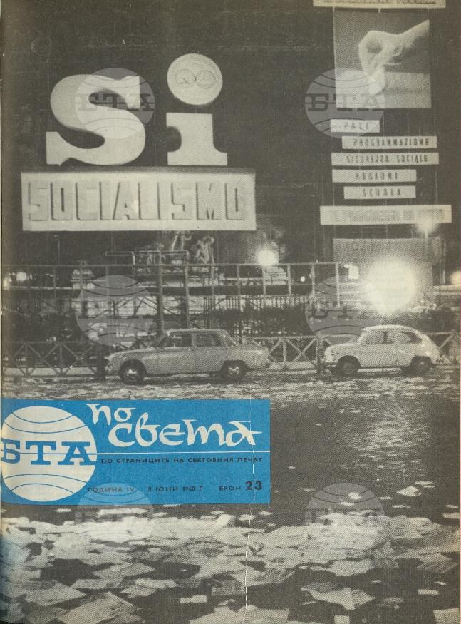По света 1 - 52 брой 1968 година