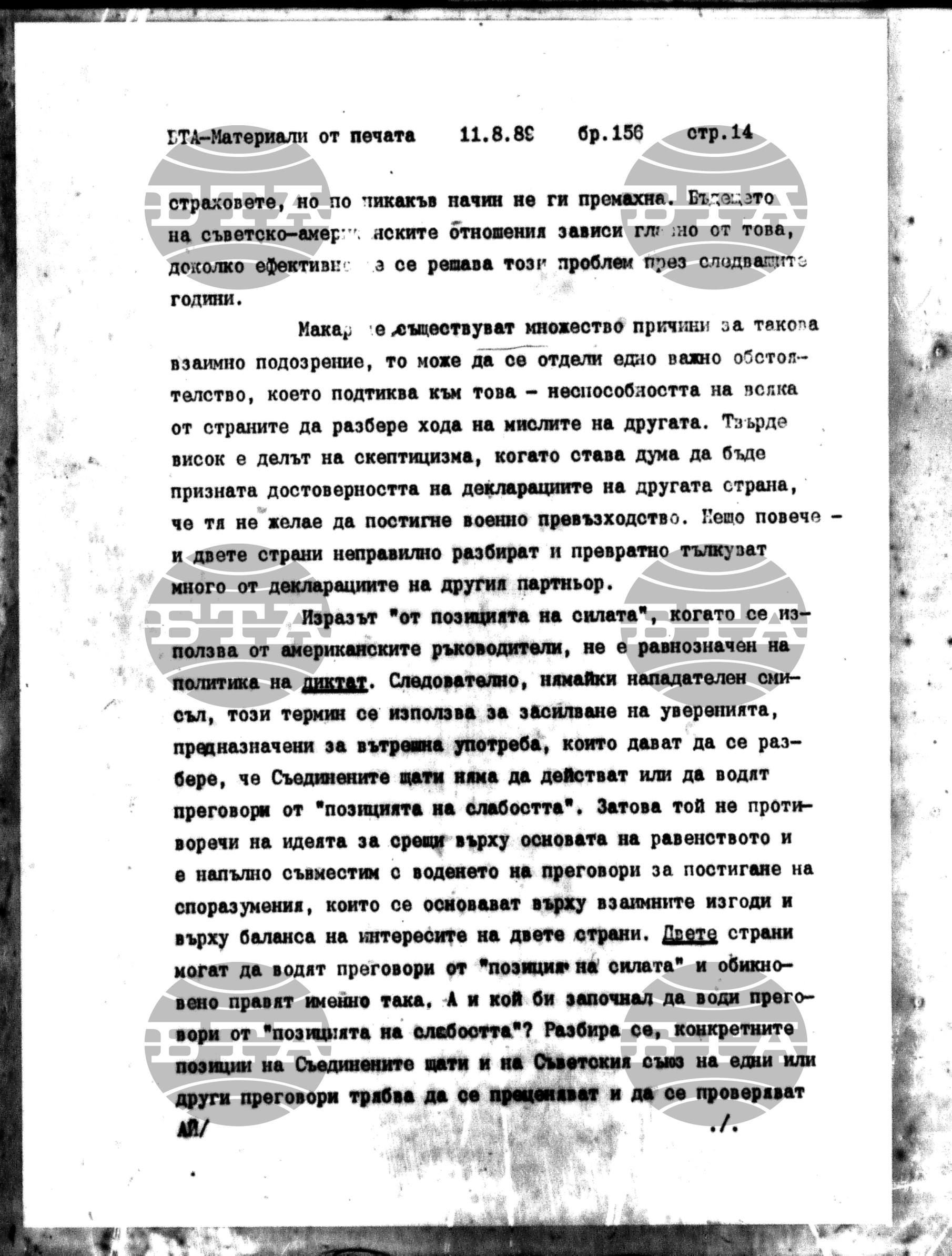 Чуждестранен печат. Явен 11 август - 18 август 1989