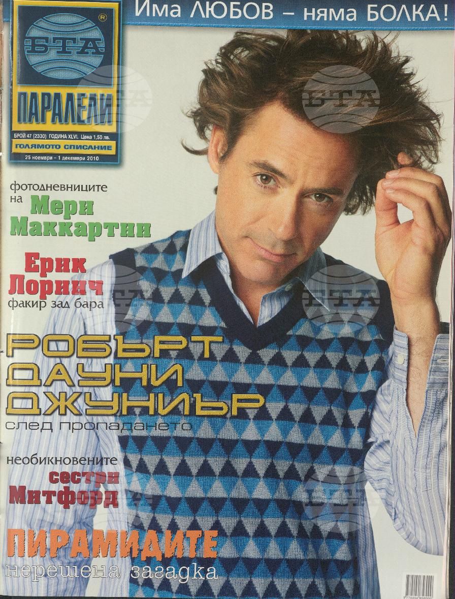 Паралели 1 - 52 брой 2010 година