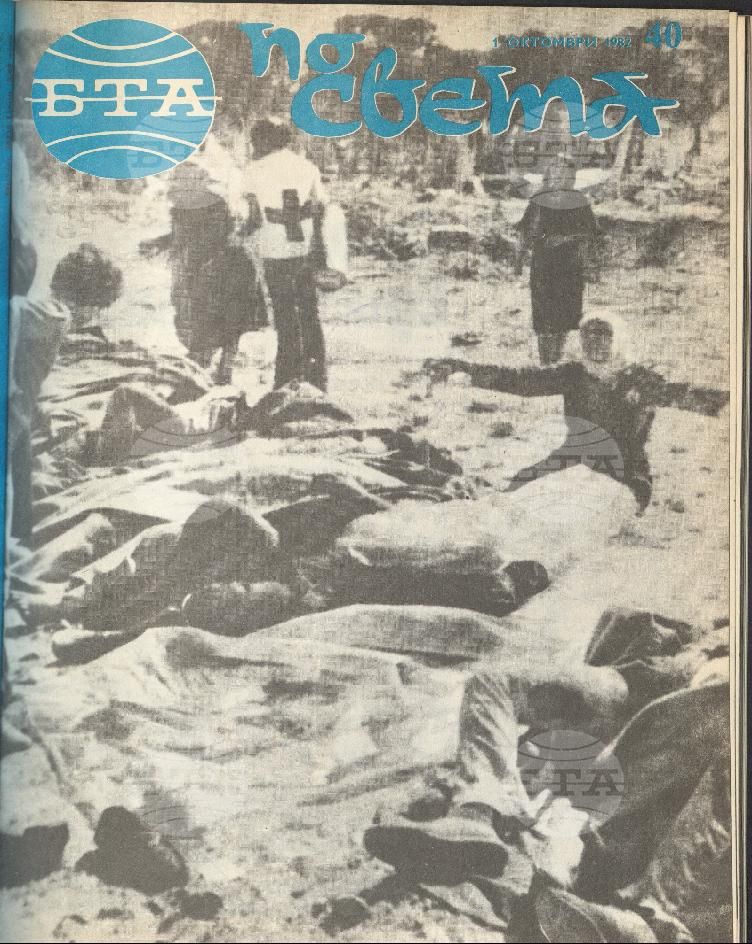 По света 1 - 52 брой 1982 година