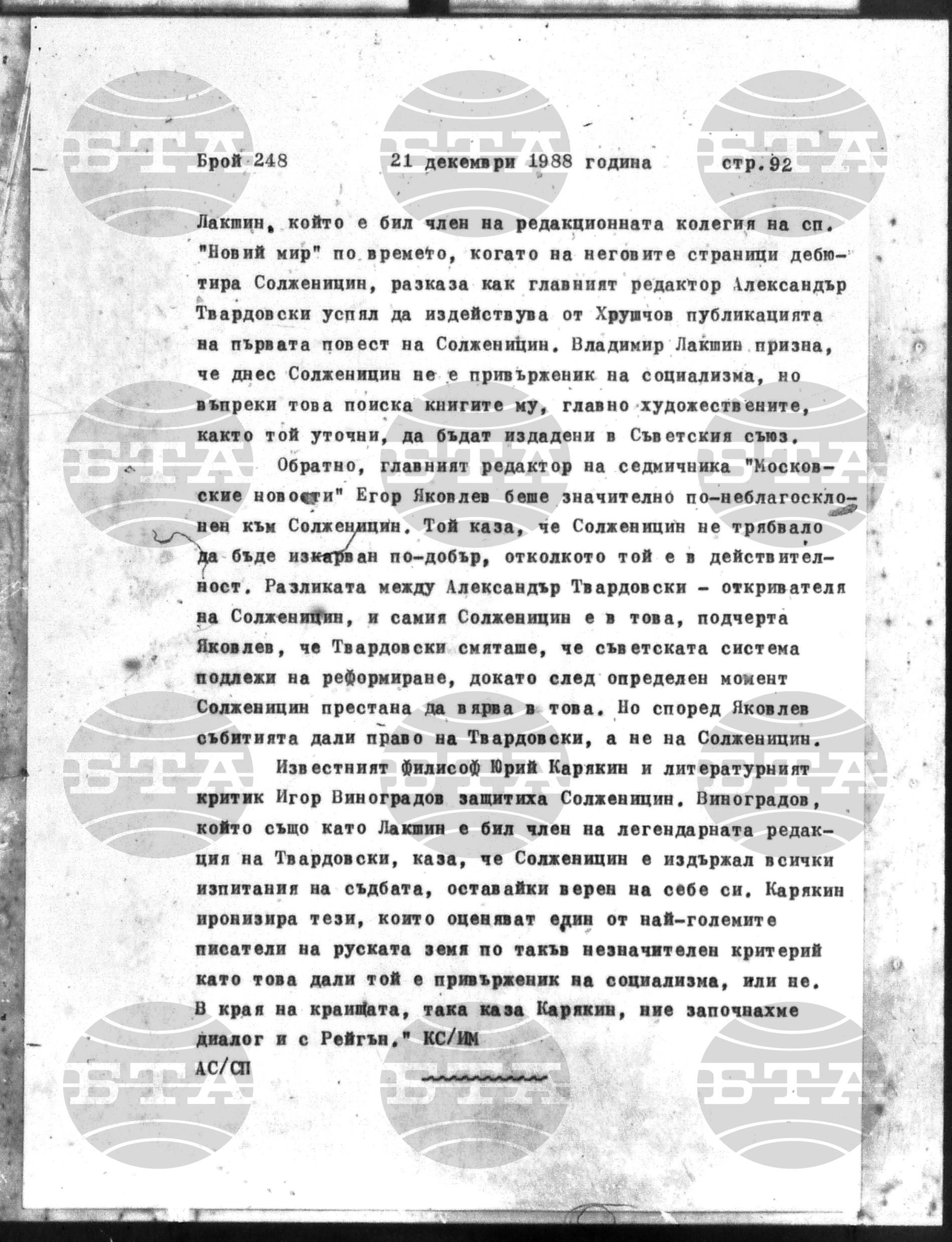 Институт за съвременни и социални теории 21 декември - 22 декември 1988
