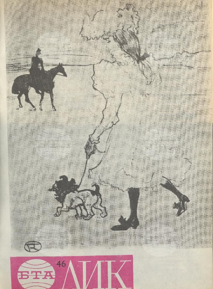 ЛИК 1 - 52 брой 1971 година