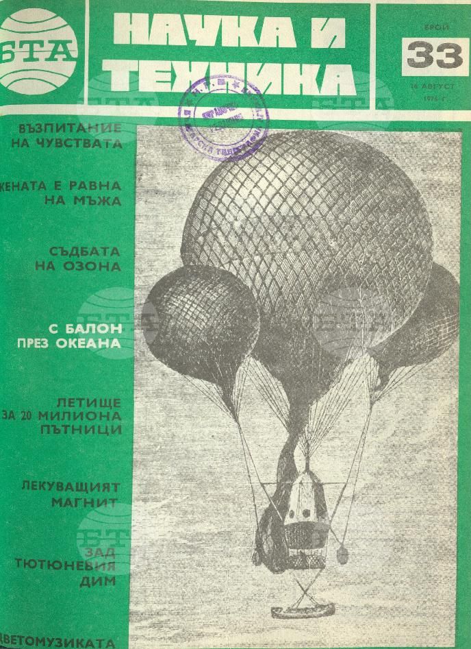 Наука и техника 1 - 52 брой 1975 година