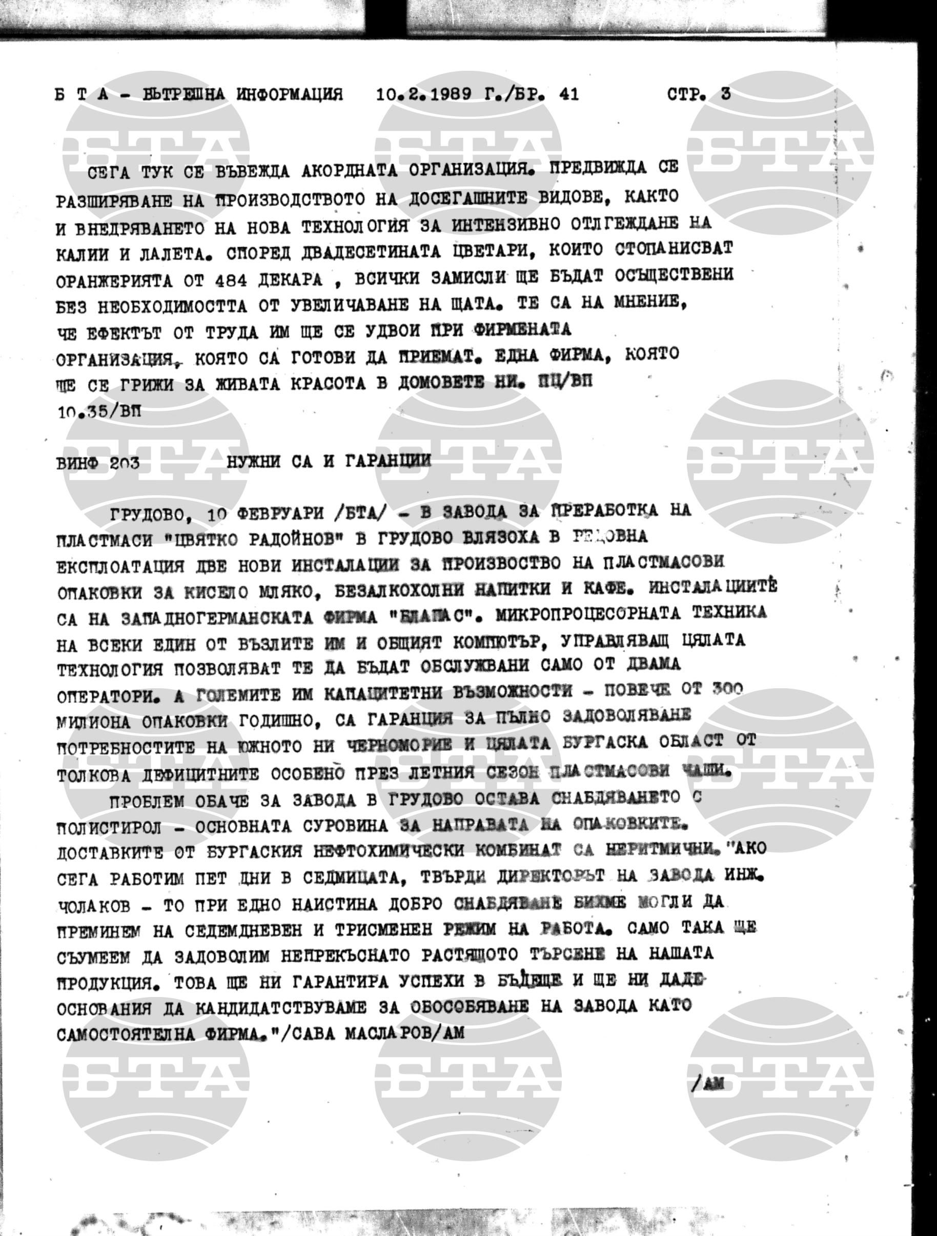 Вътрешна информация 10 февруари - 20 февруари 1989