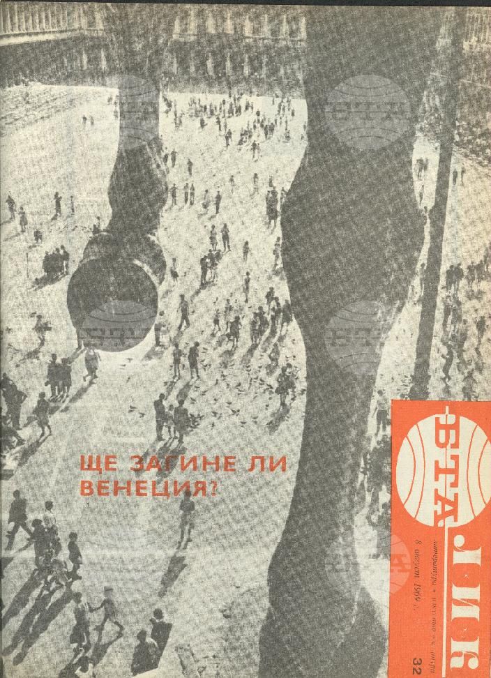 ЛИК 1 - 52 брой 1969 година